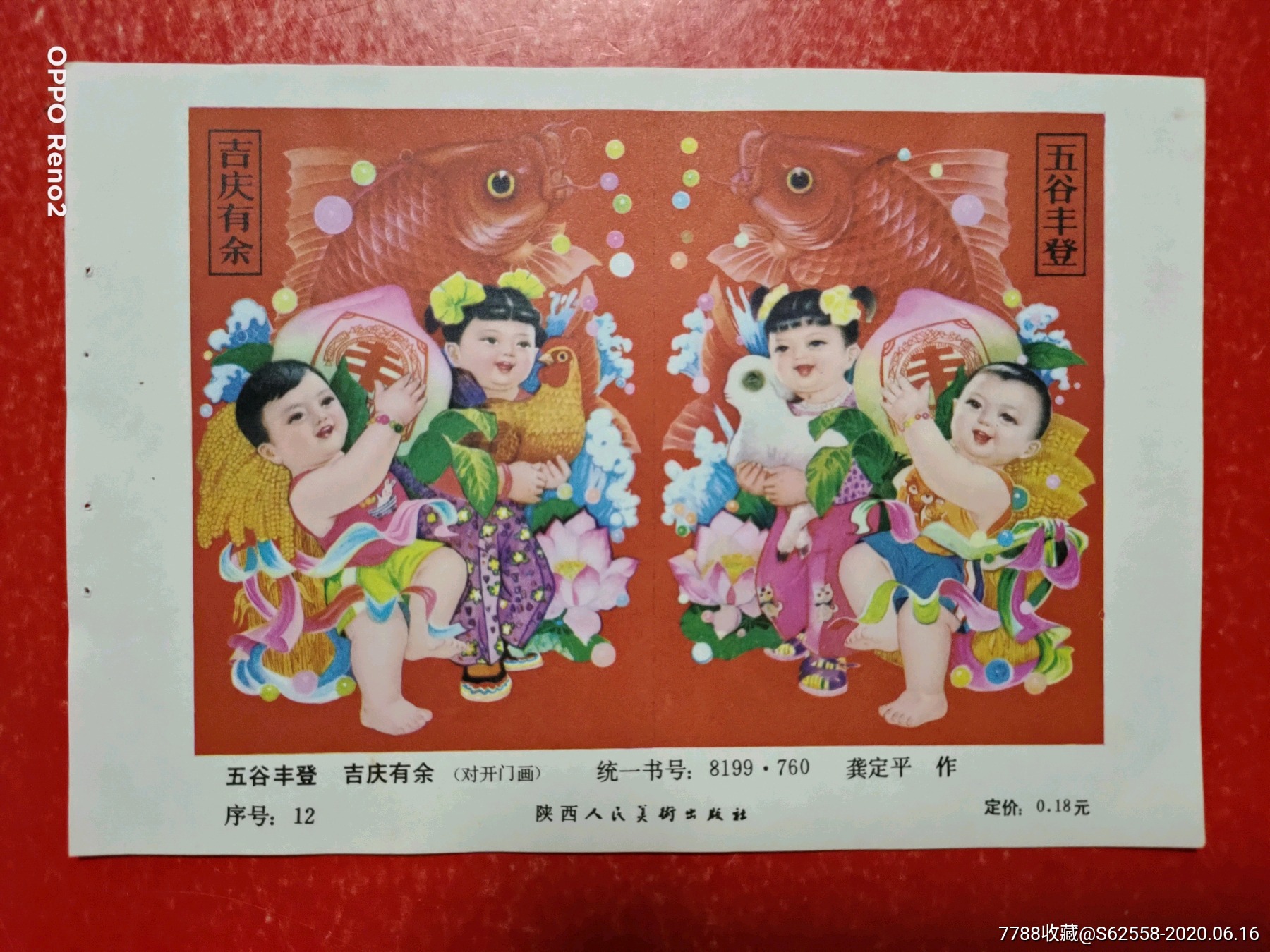 五谷丰登-年画缩样散页-7788收藏