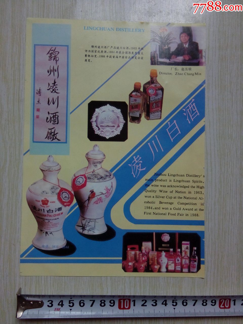 锦州凌川白酒北大仓酒广告