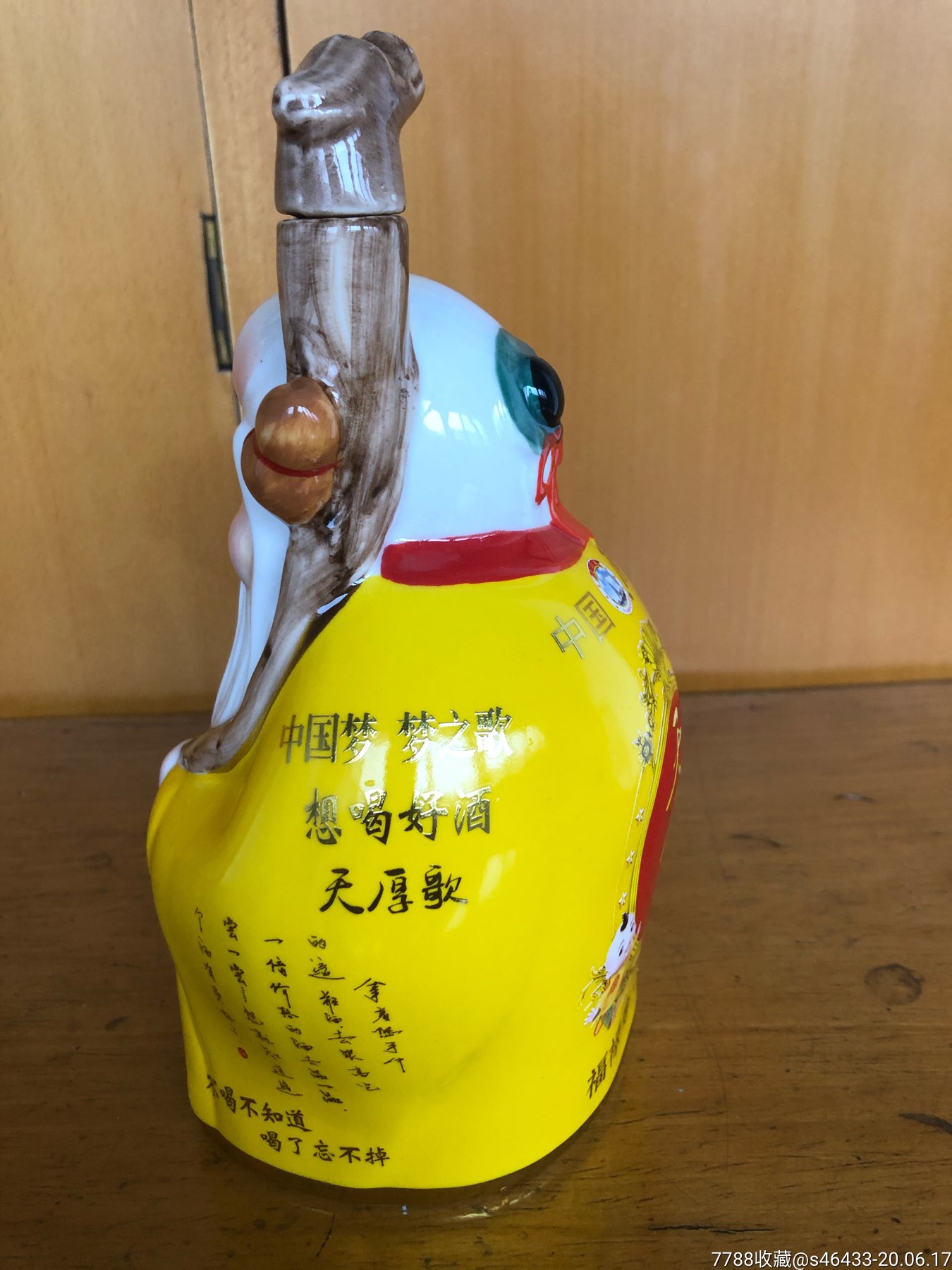 酒瓶收藏,寿星酒,陶瓷艺术酒瓶.1斤
