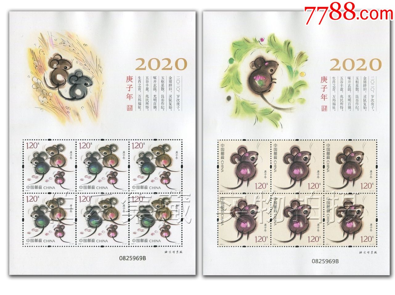 20201第四轮生肖鼠小版鼠年邮票小版张全同号四轮鼠小版