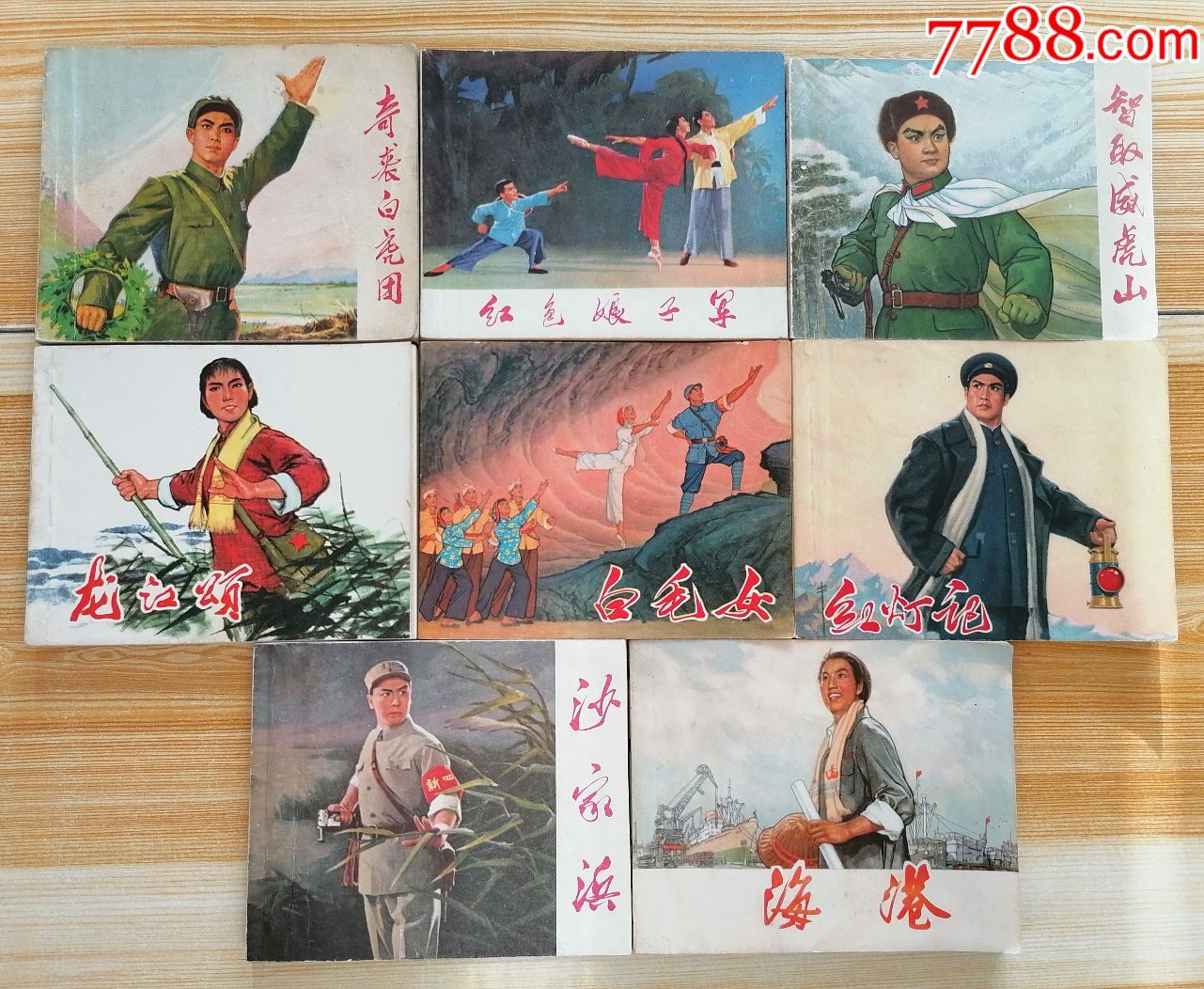 八大样板戏(清一色一版一印文革标准版板品)