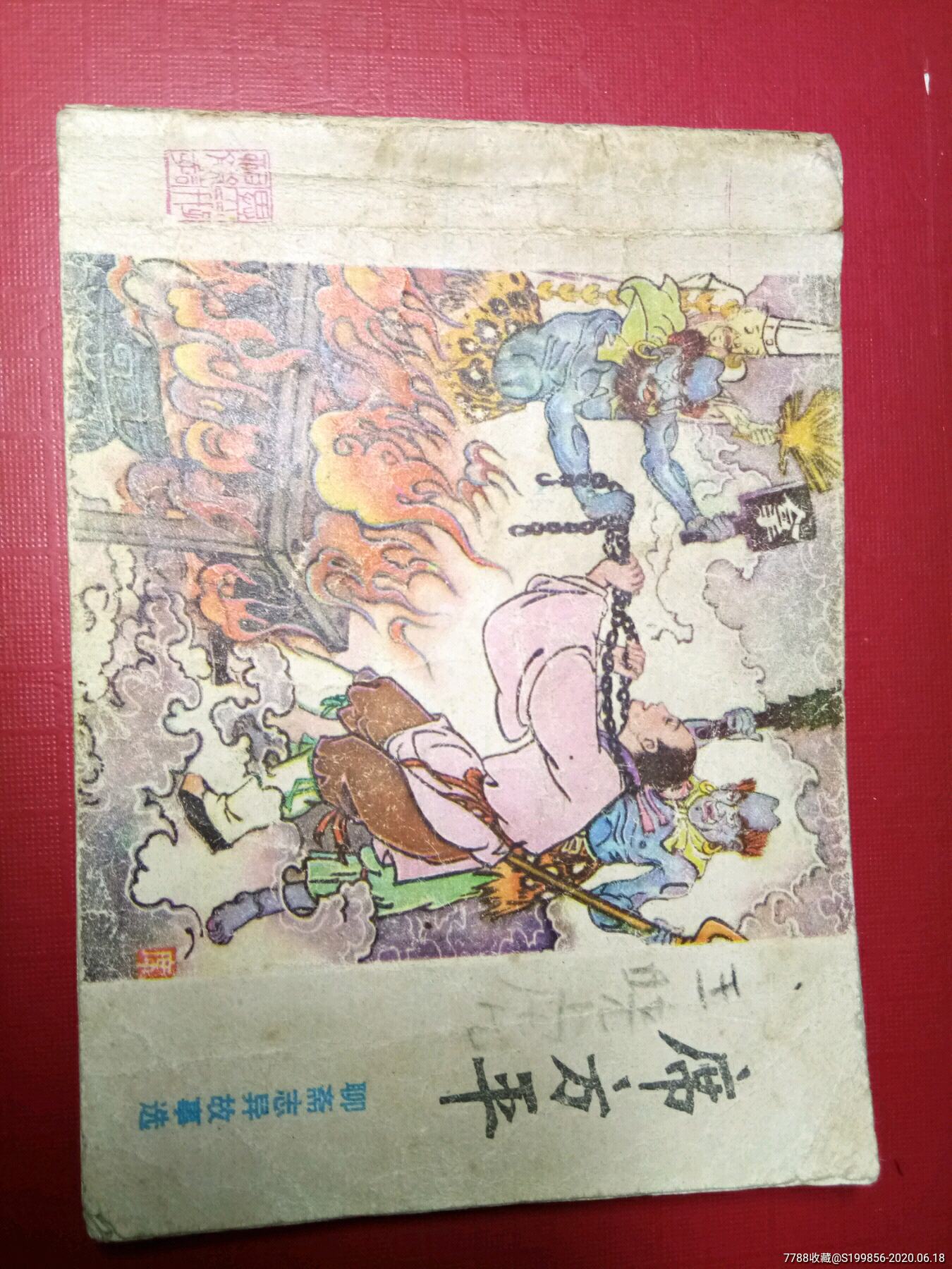 聊斋志异故事选:席方平