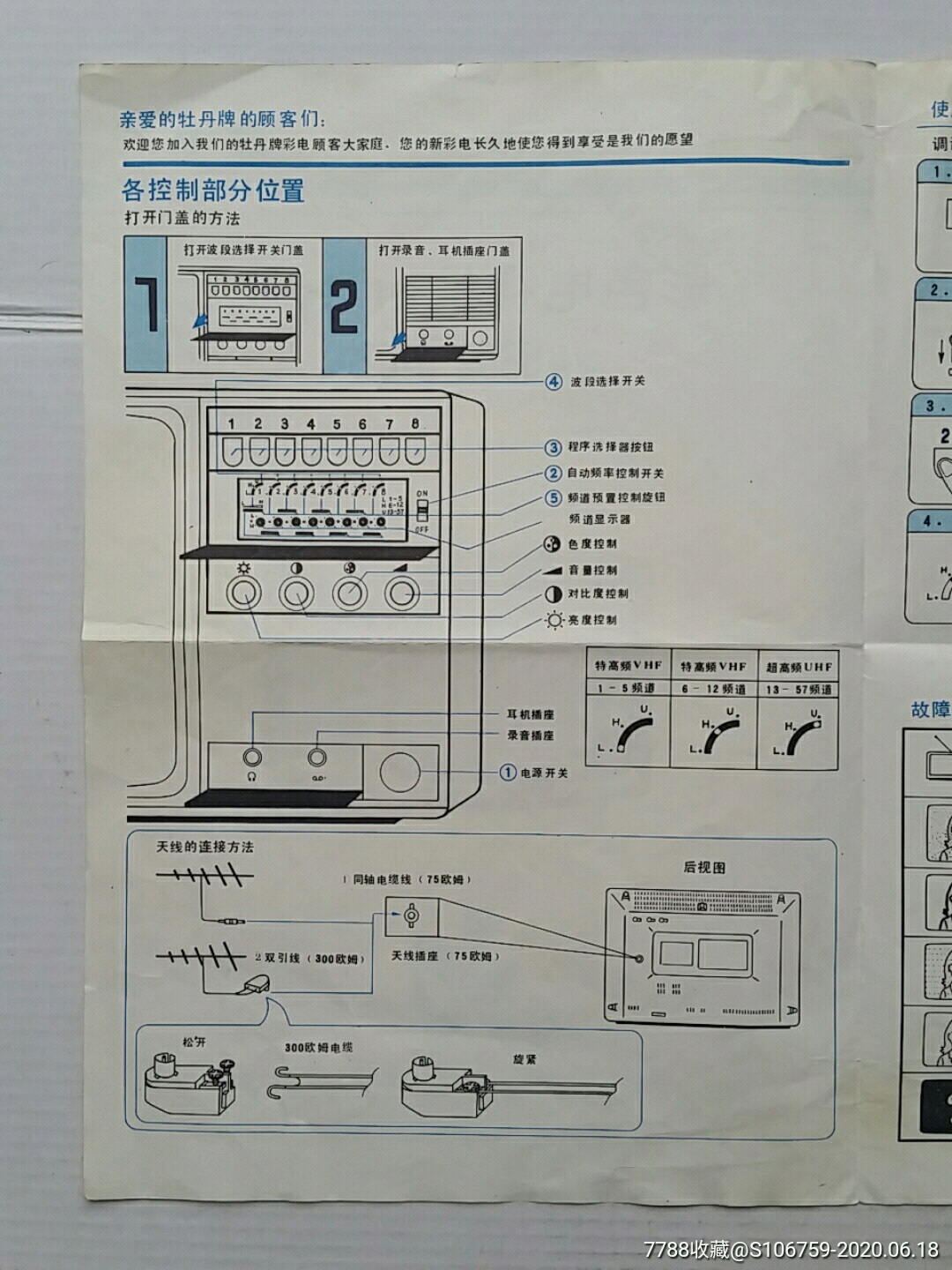 牡丹牌彩色电视机·使用说明书·北京