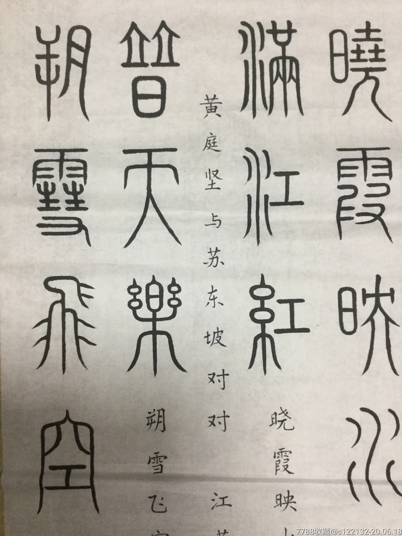 郭汉章书法作品