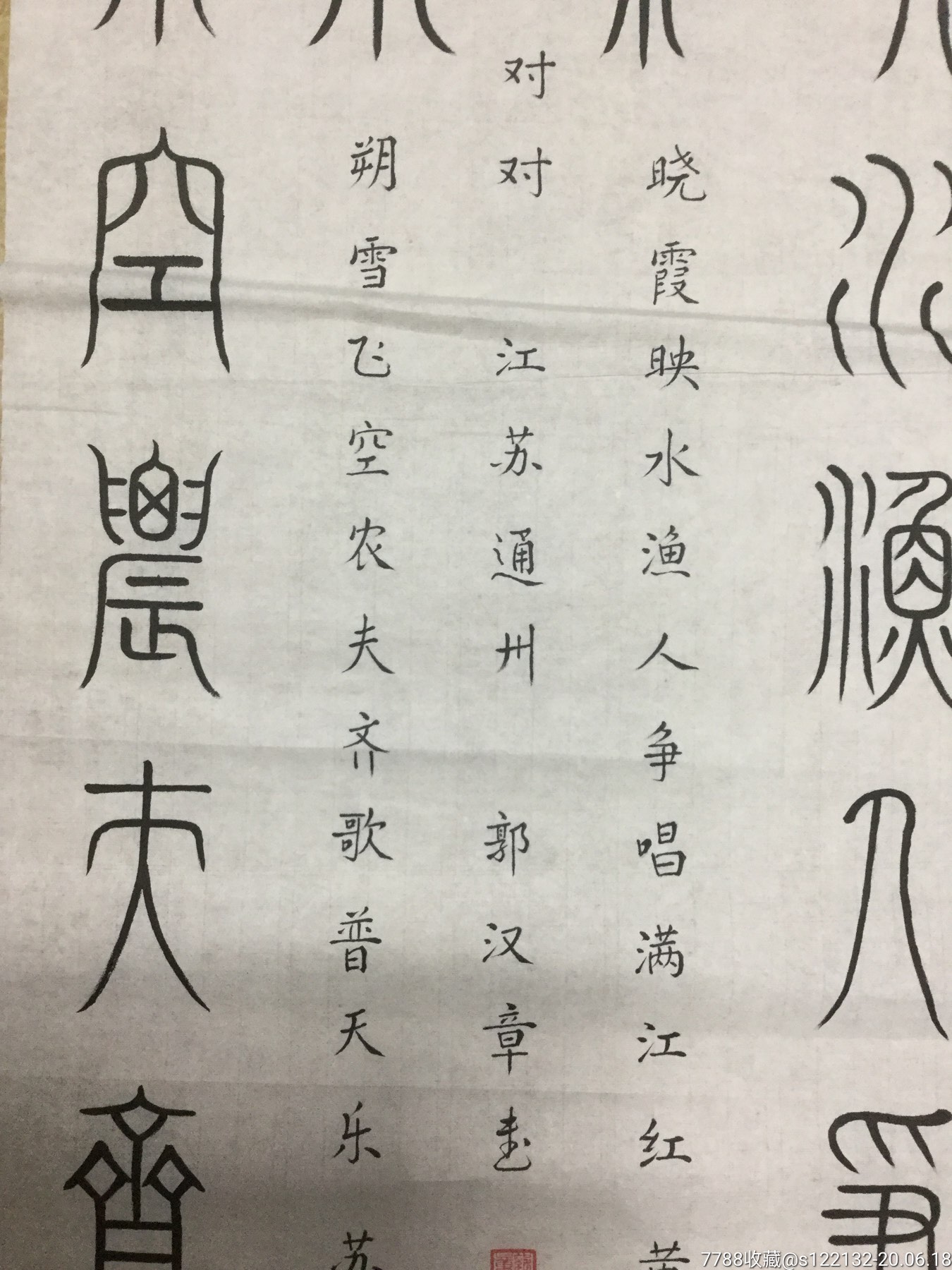 郭汉章书法作品