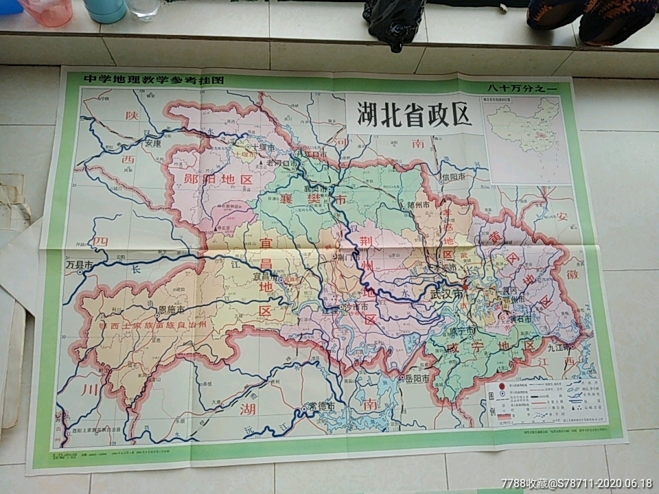 湖北省政区和湖北省地形图〈两张,每张全开〉