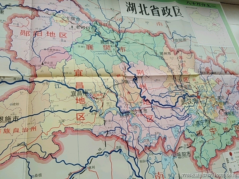 湖北省政区和湖北省地形图〈两张,每张全开〉