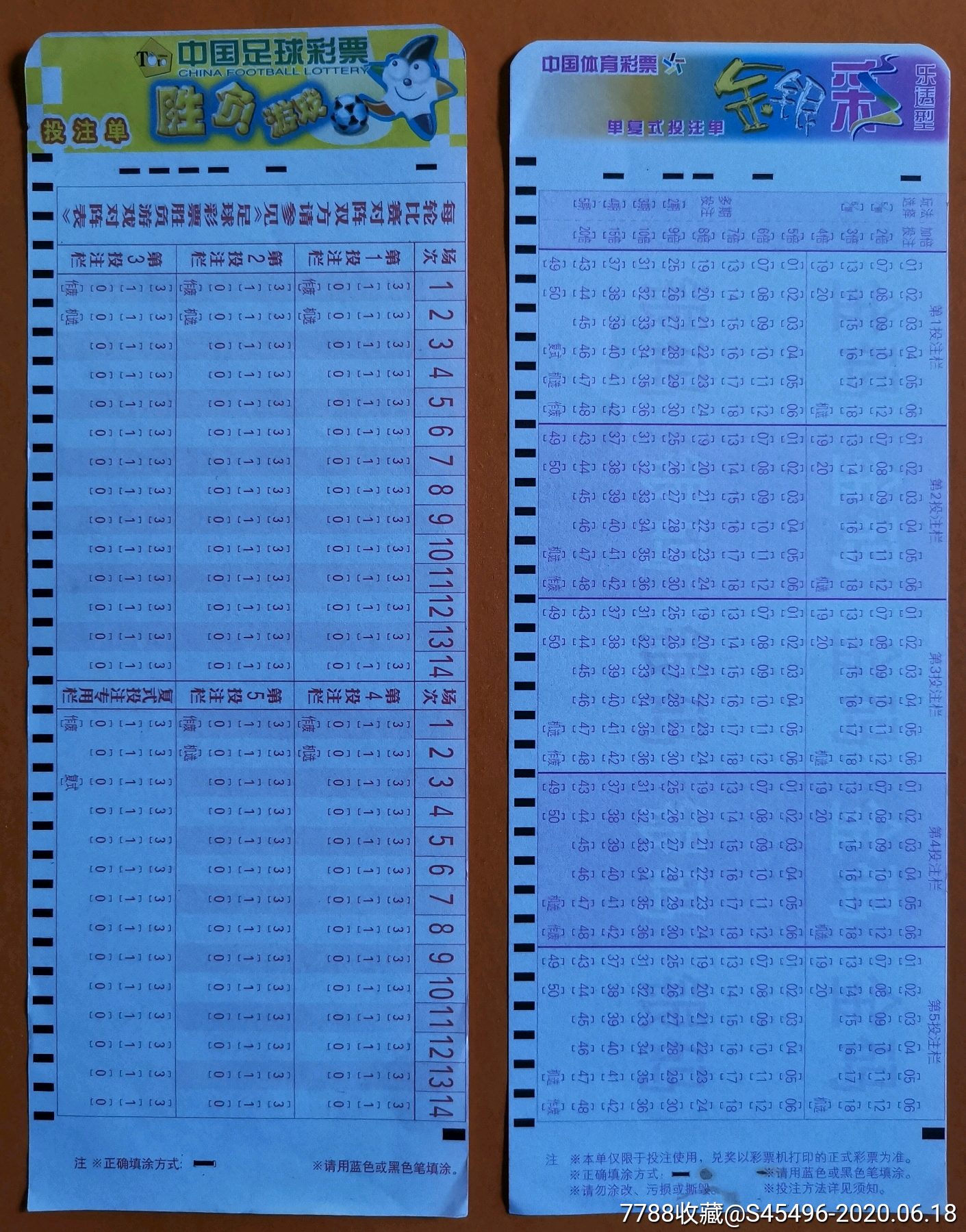 体彩投注单2种-彩票/奖券-7788收藏
