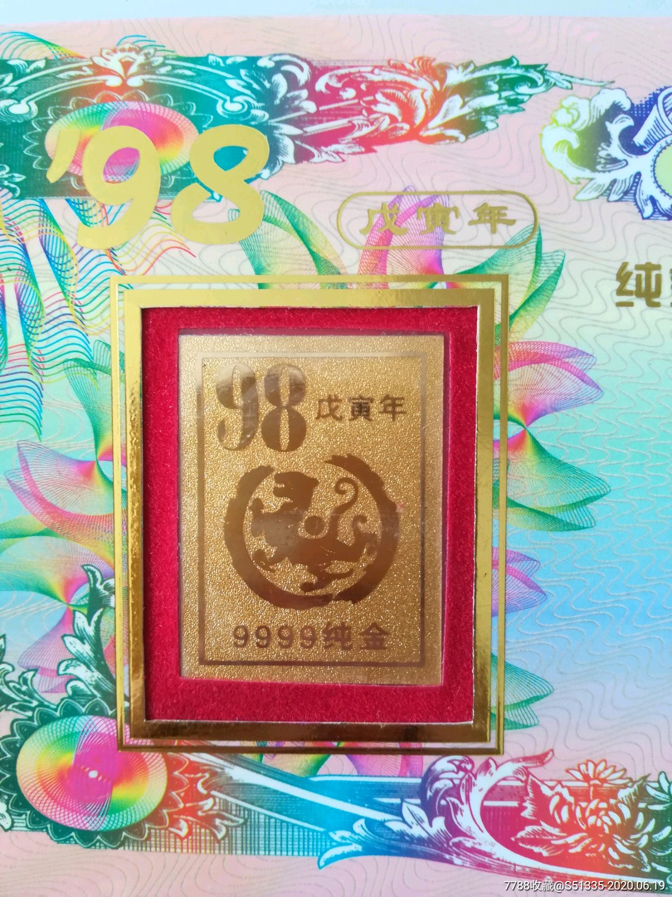 98纯金特种虎年纪念贺卡