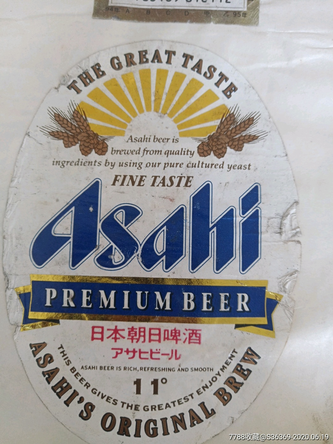 朝日啤酒11度━早期带颈标中外合资杭州(揭酒标)