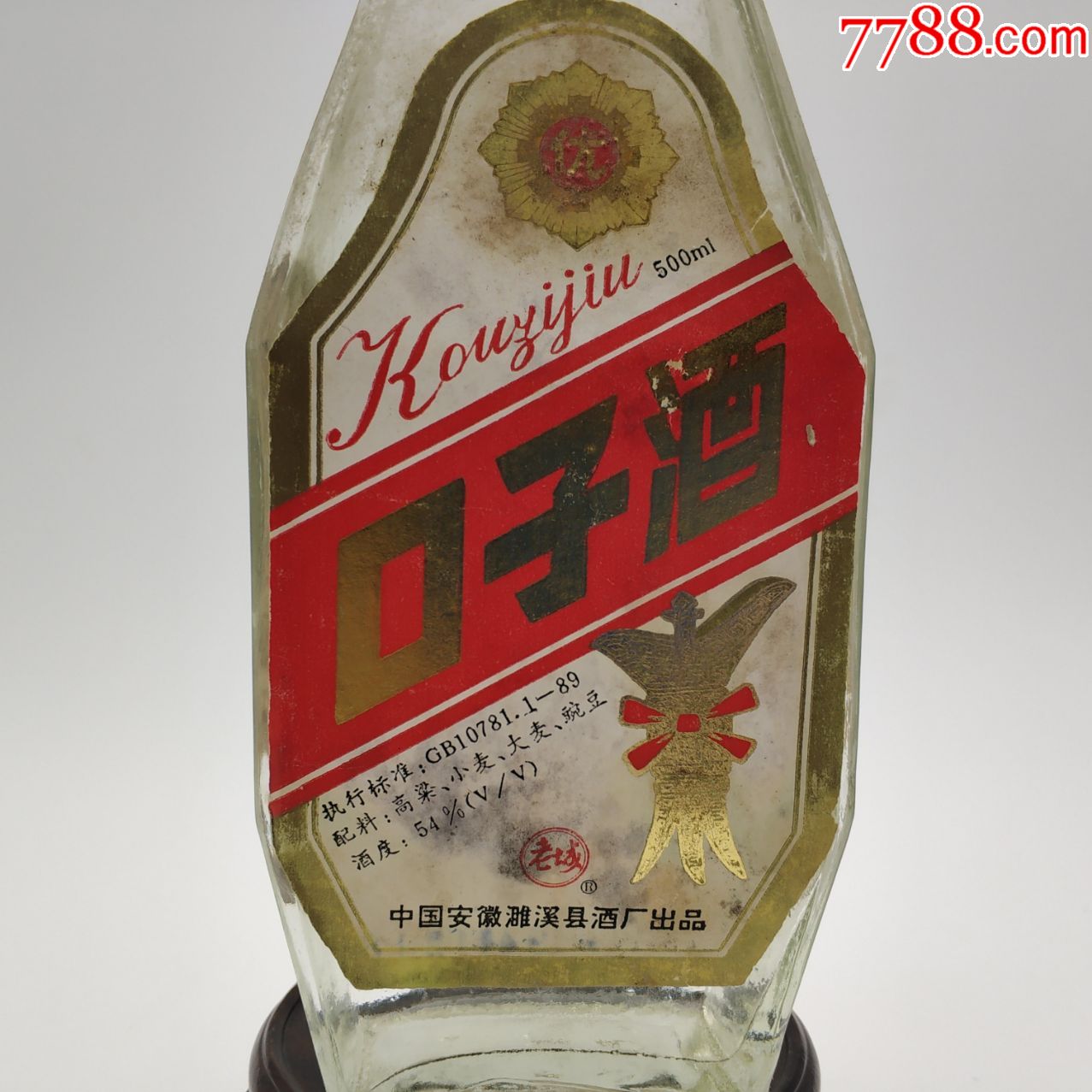 94年54°老城口子酒