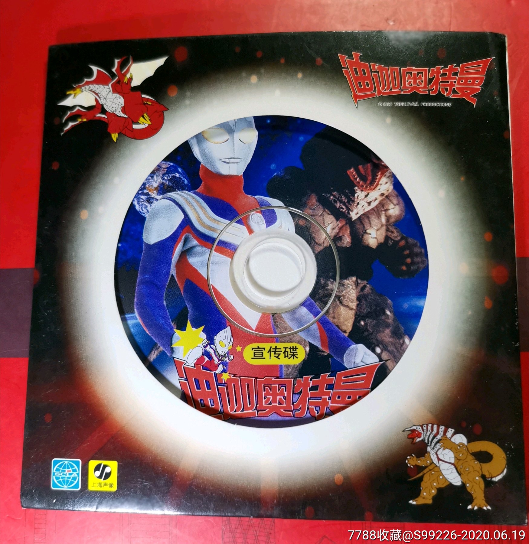 宣传碟.迪迦奥特曼vcd(非卖品.品可以.
