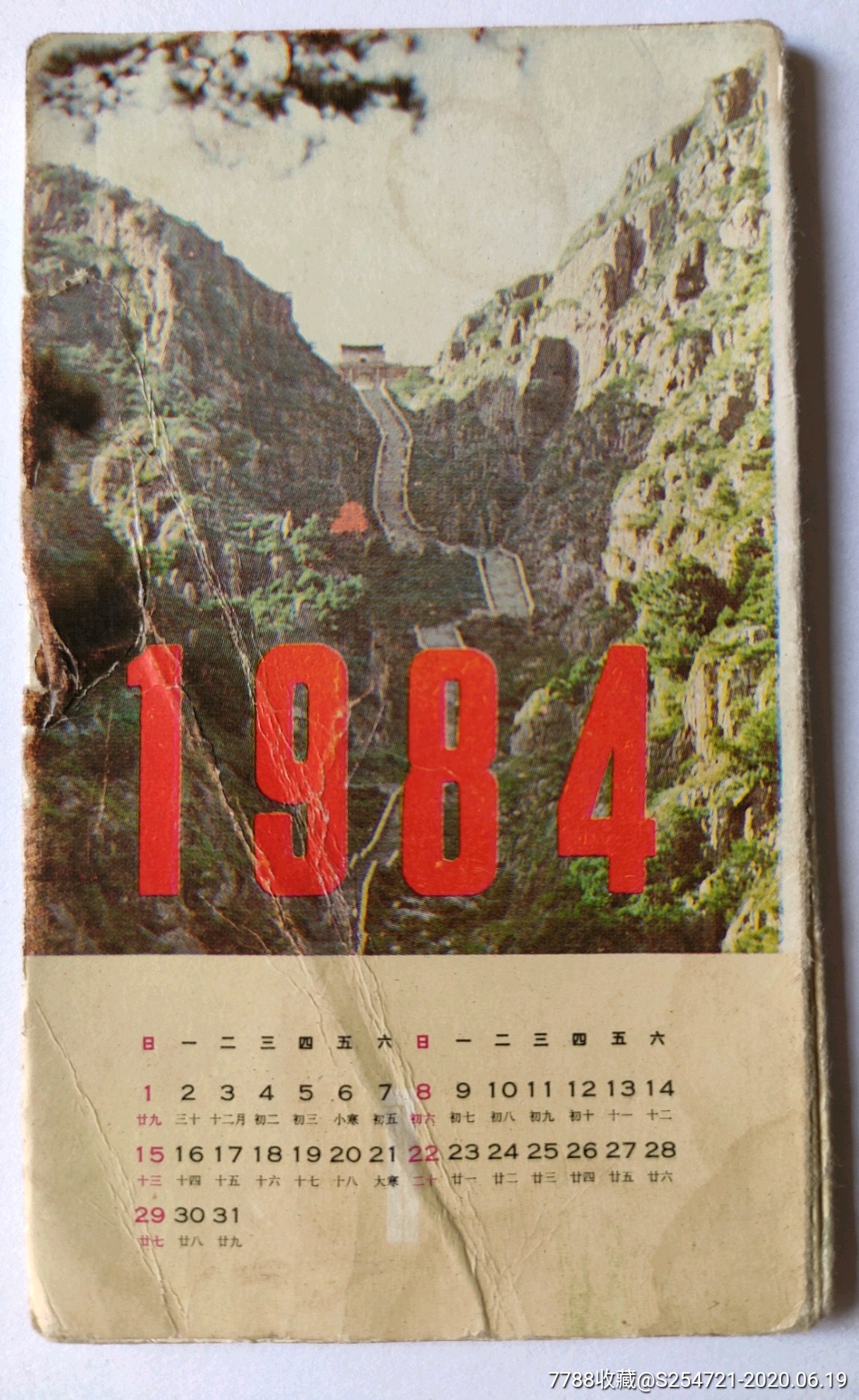 1984年风景年历