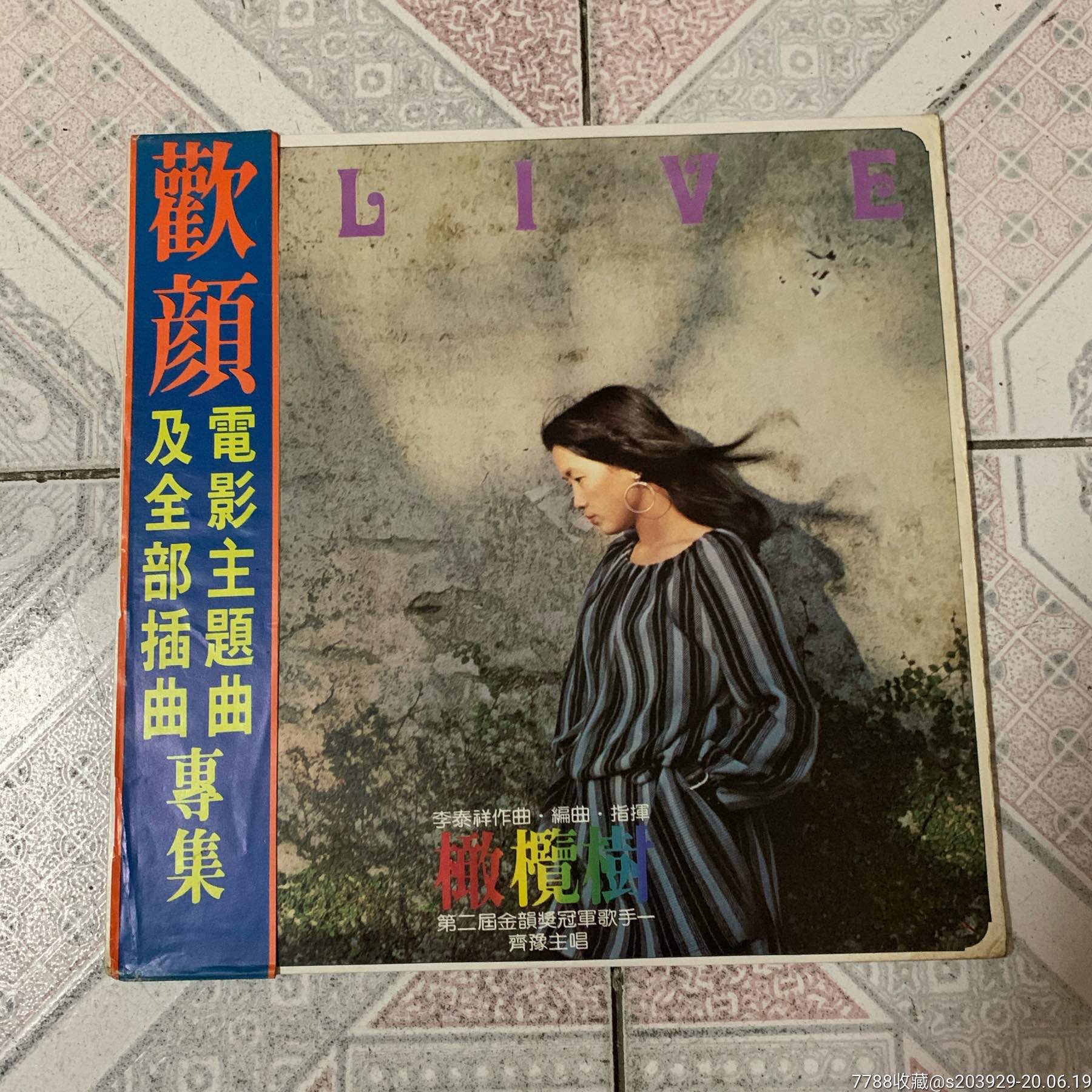 黑胶lp【齐豫—橄榄树】附画册
