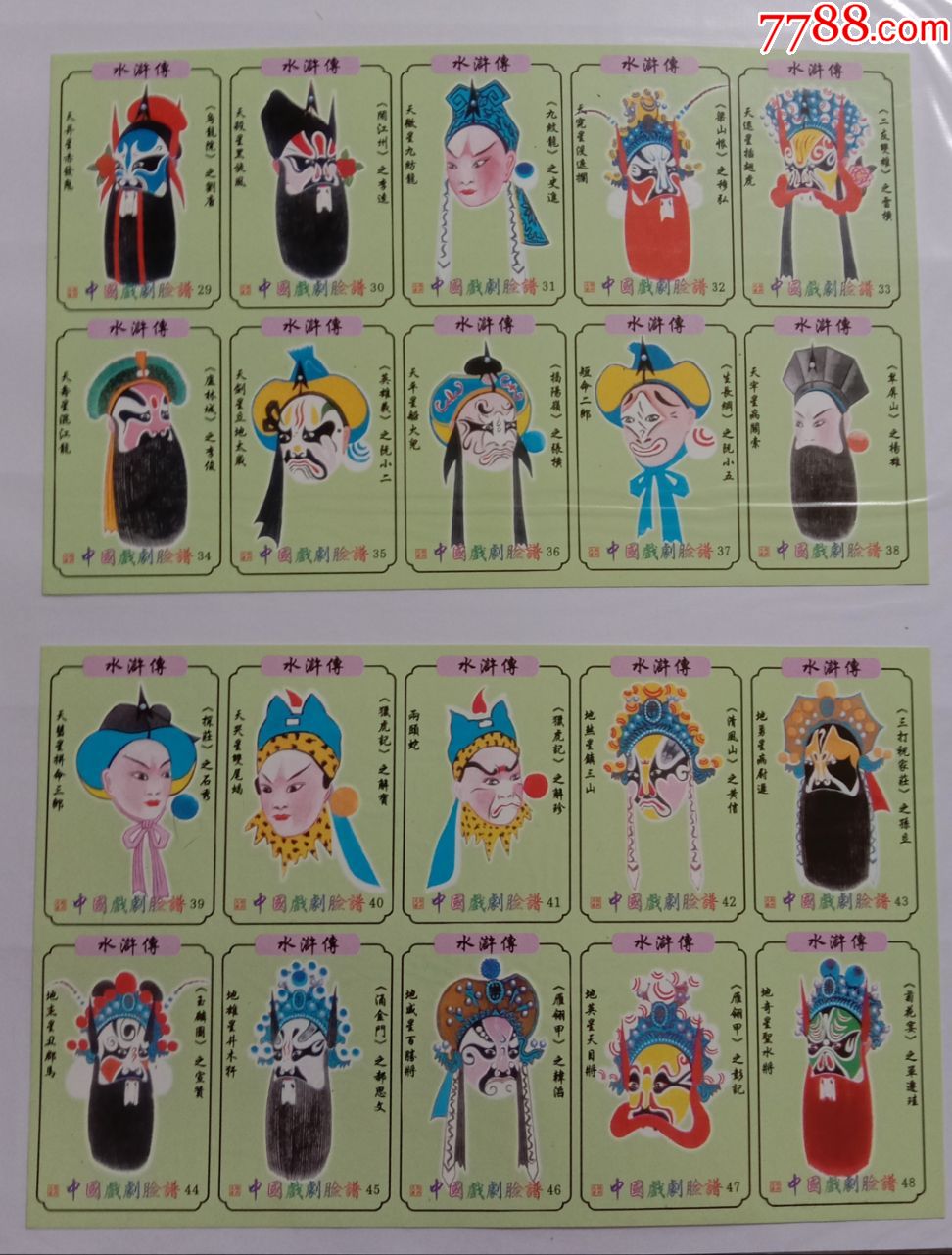 中国戏剧脸谱—水浒传