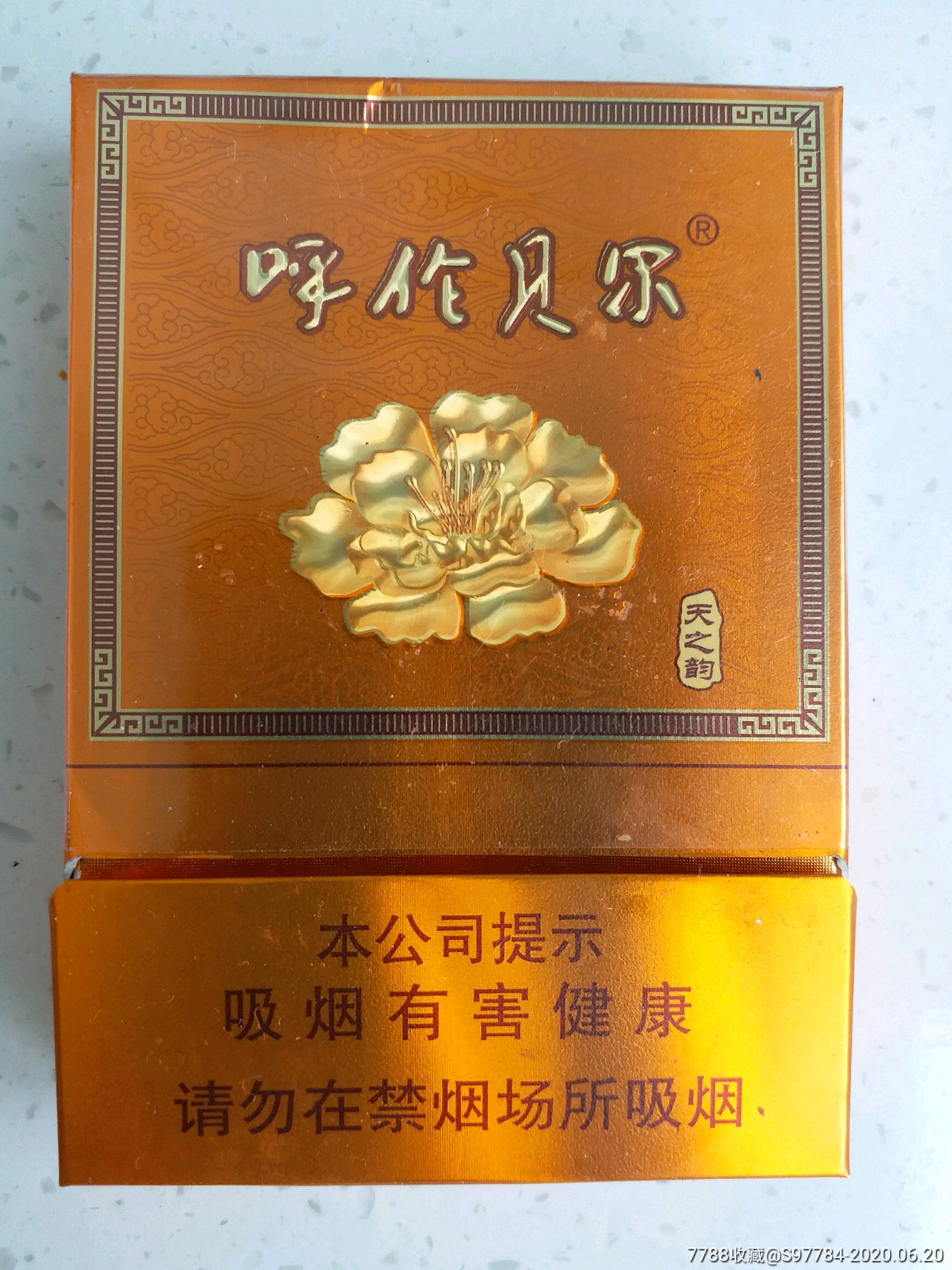 呼伦贝尔(天之韵),烟标/烟盒,卡标,条码标,嘴标84s,直式,云南,20支