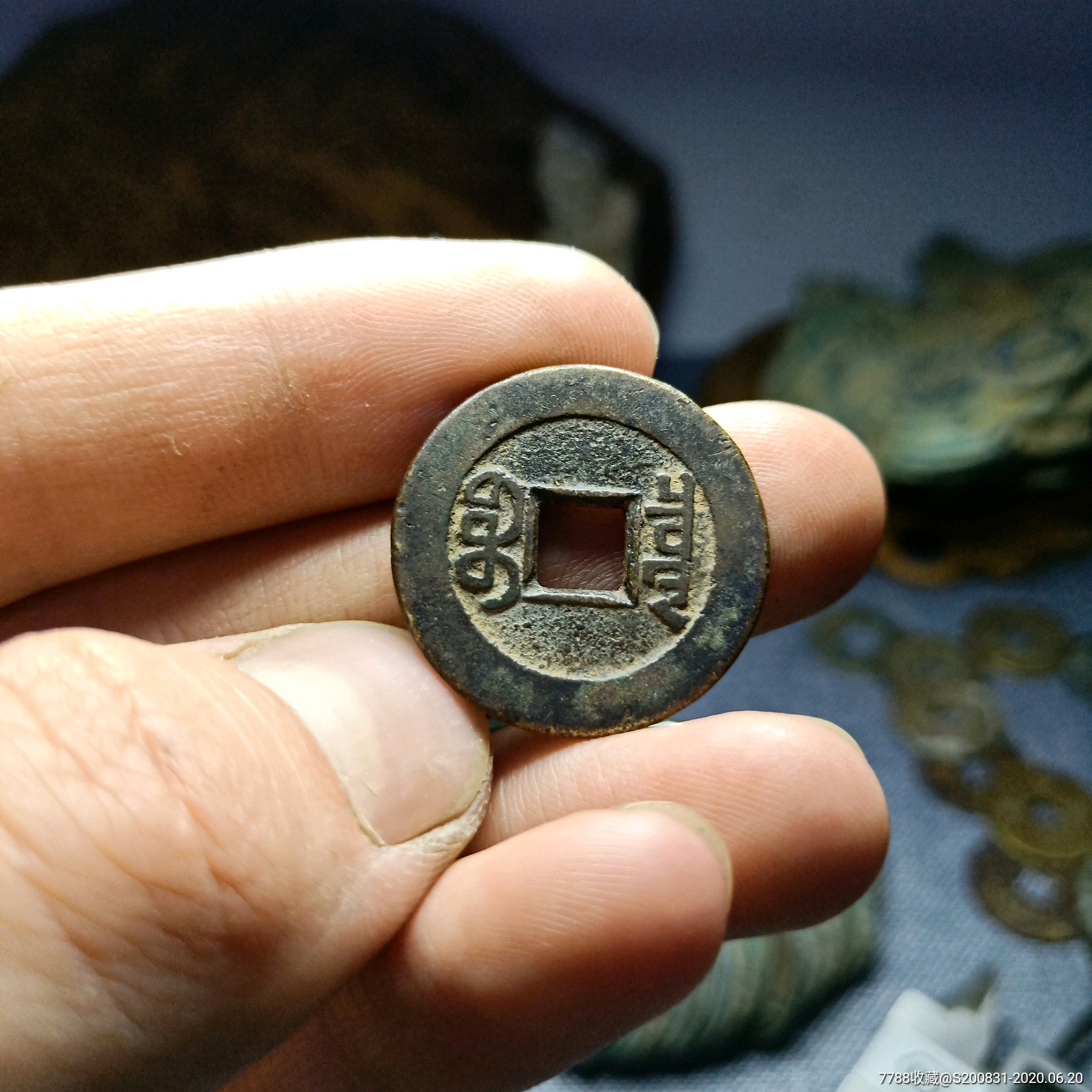 嘉庆通宝宝泉局头炉