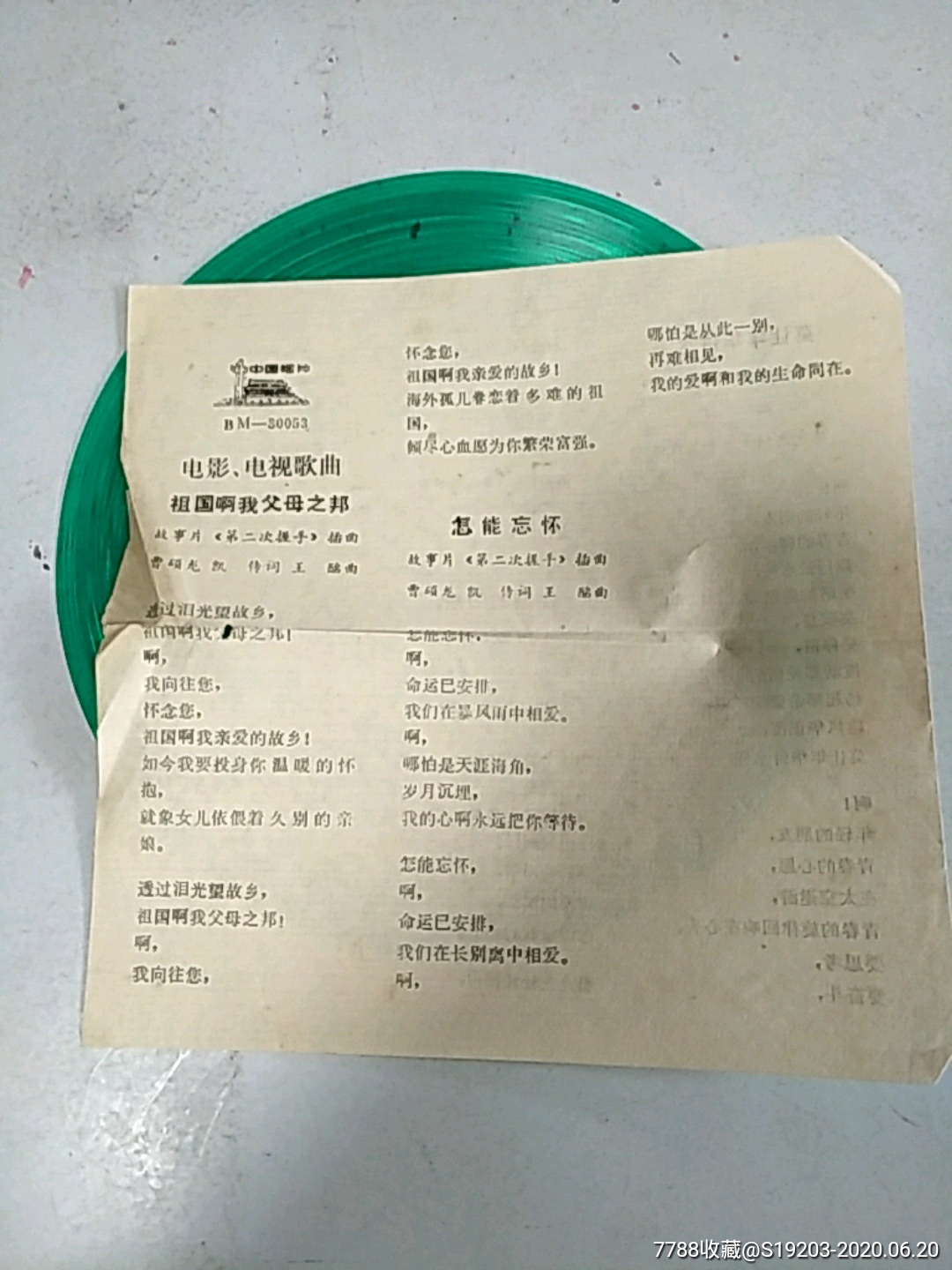 怎能忘怀老唱片