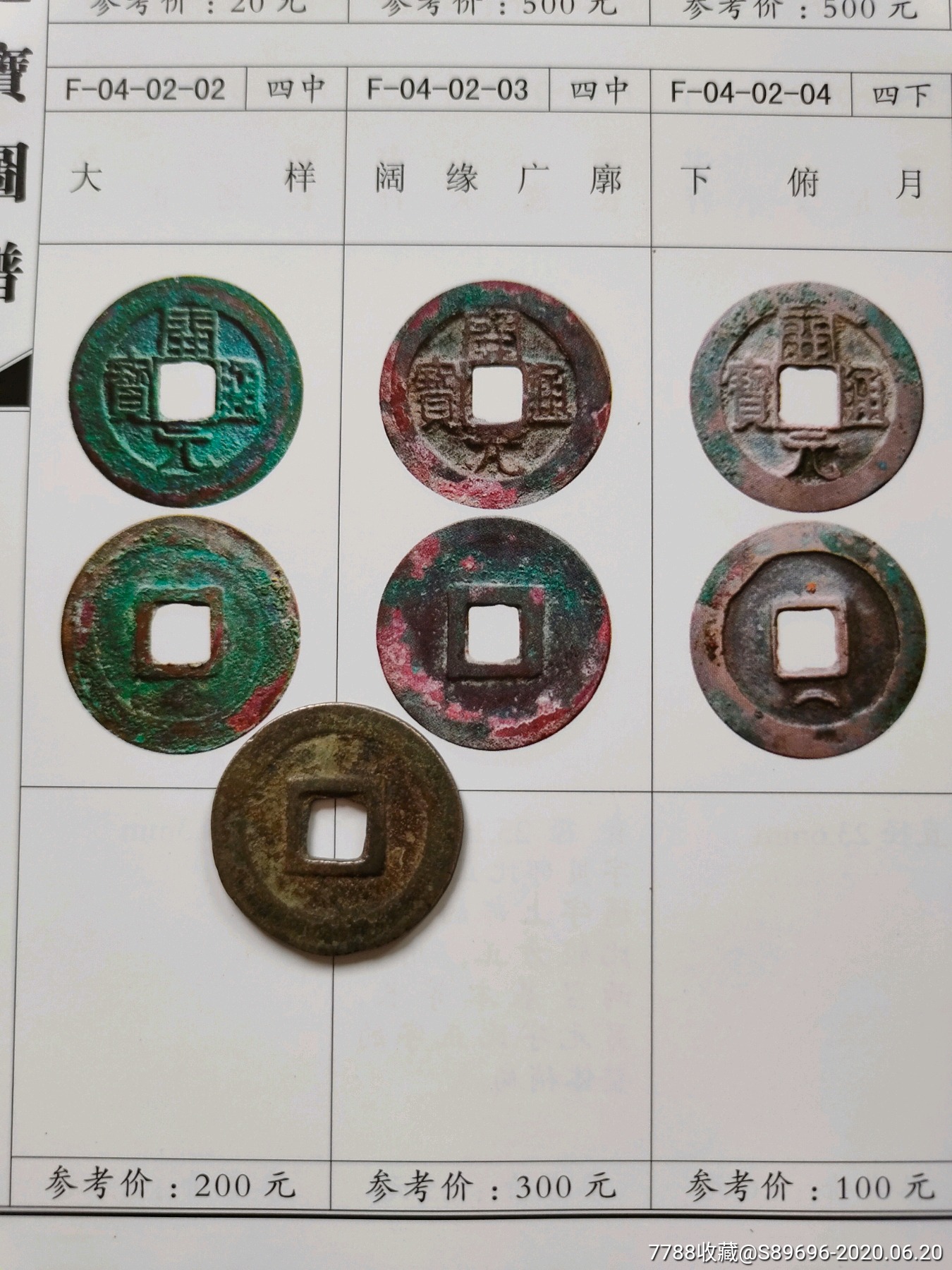 四级币,南唐阔缘广廓开元通宝