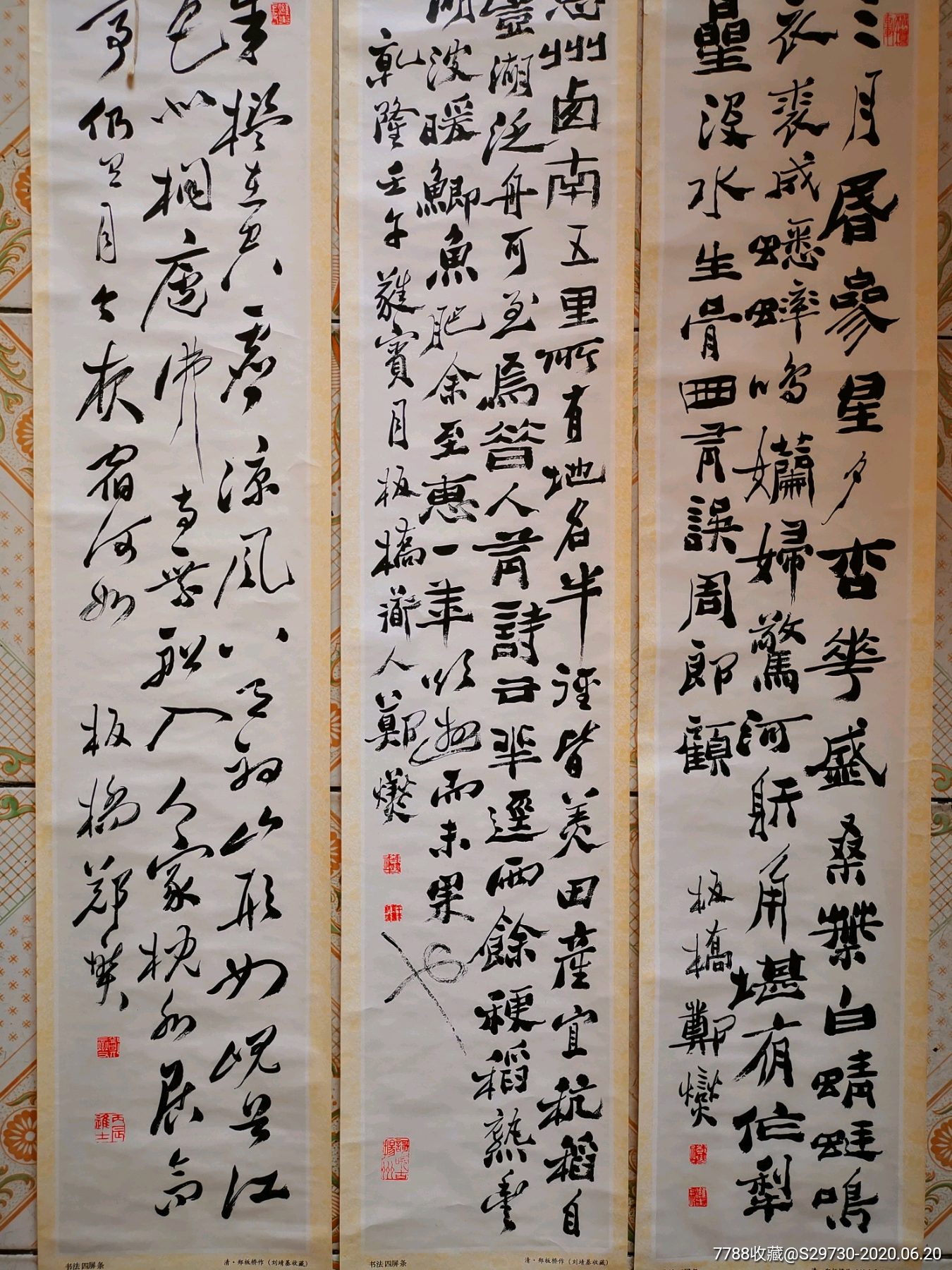 80年代郑板桥书法四条屏之3联