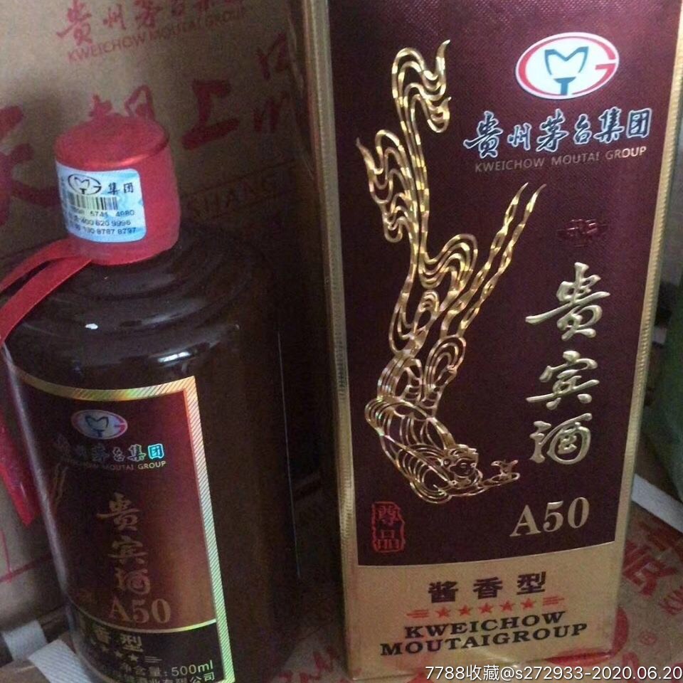 【正品整箱】茅台集团贵宾酒a50商务招待用酒整箱包邮500ml*6_价格