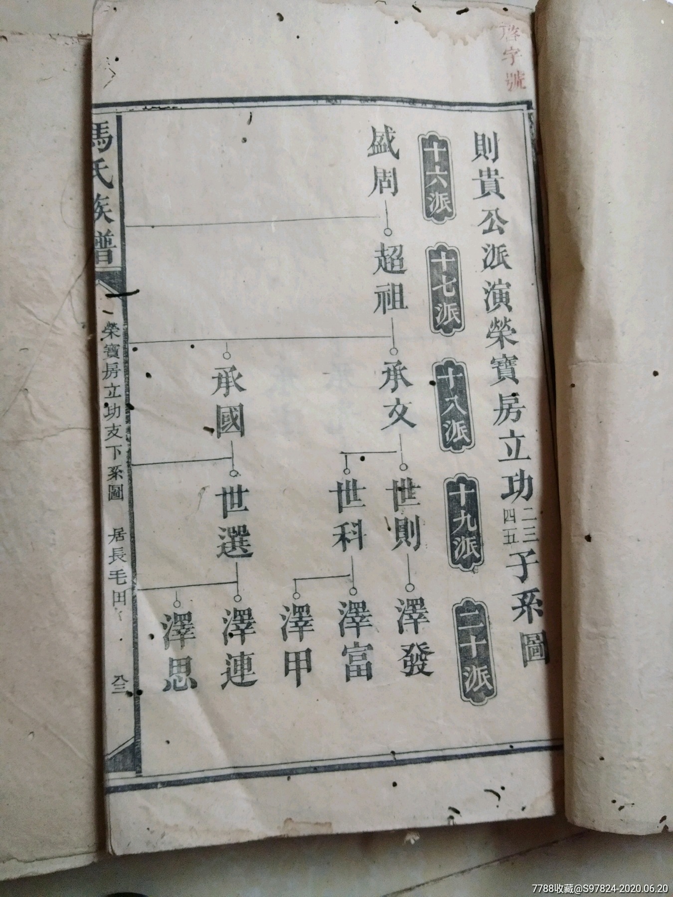 清代马氏族谱清代族谱家谱