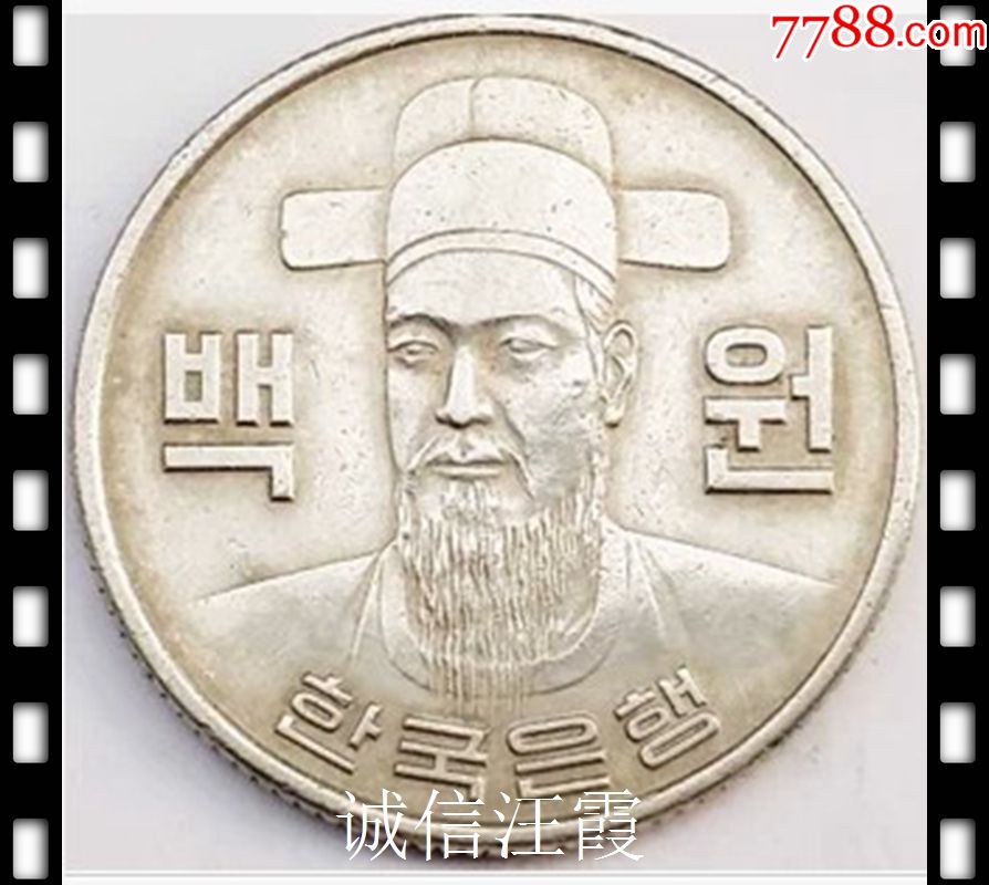 韩国100元硬币集中营海军上将李舜臣