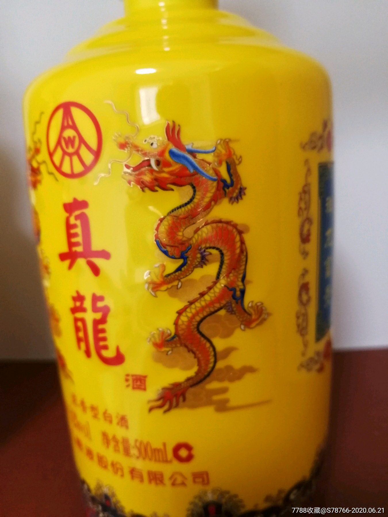 真龙酒瓶一对,浮雕龙,五粮液