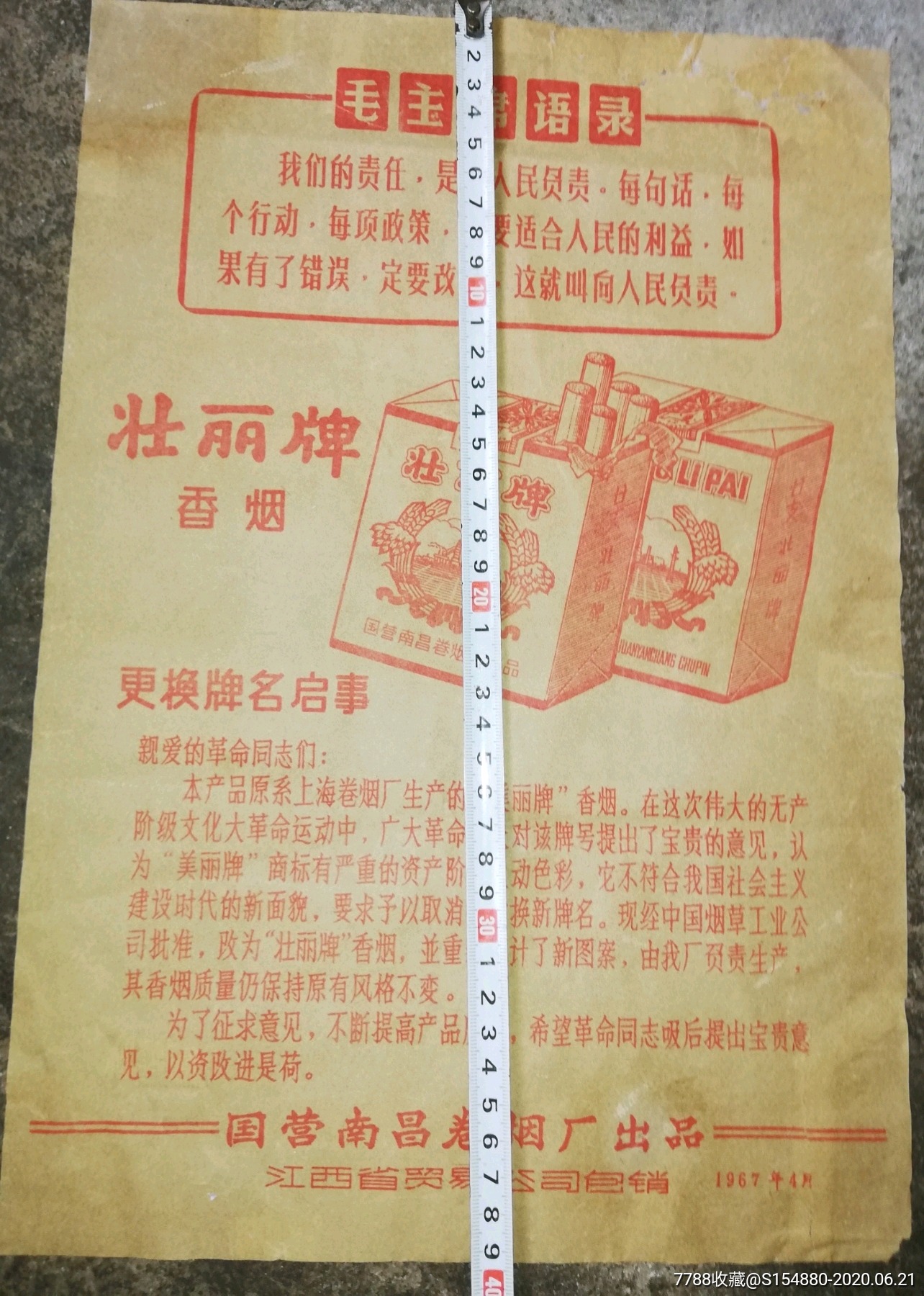 香烟广告单