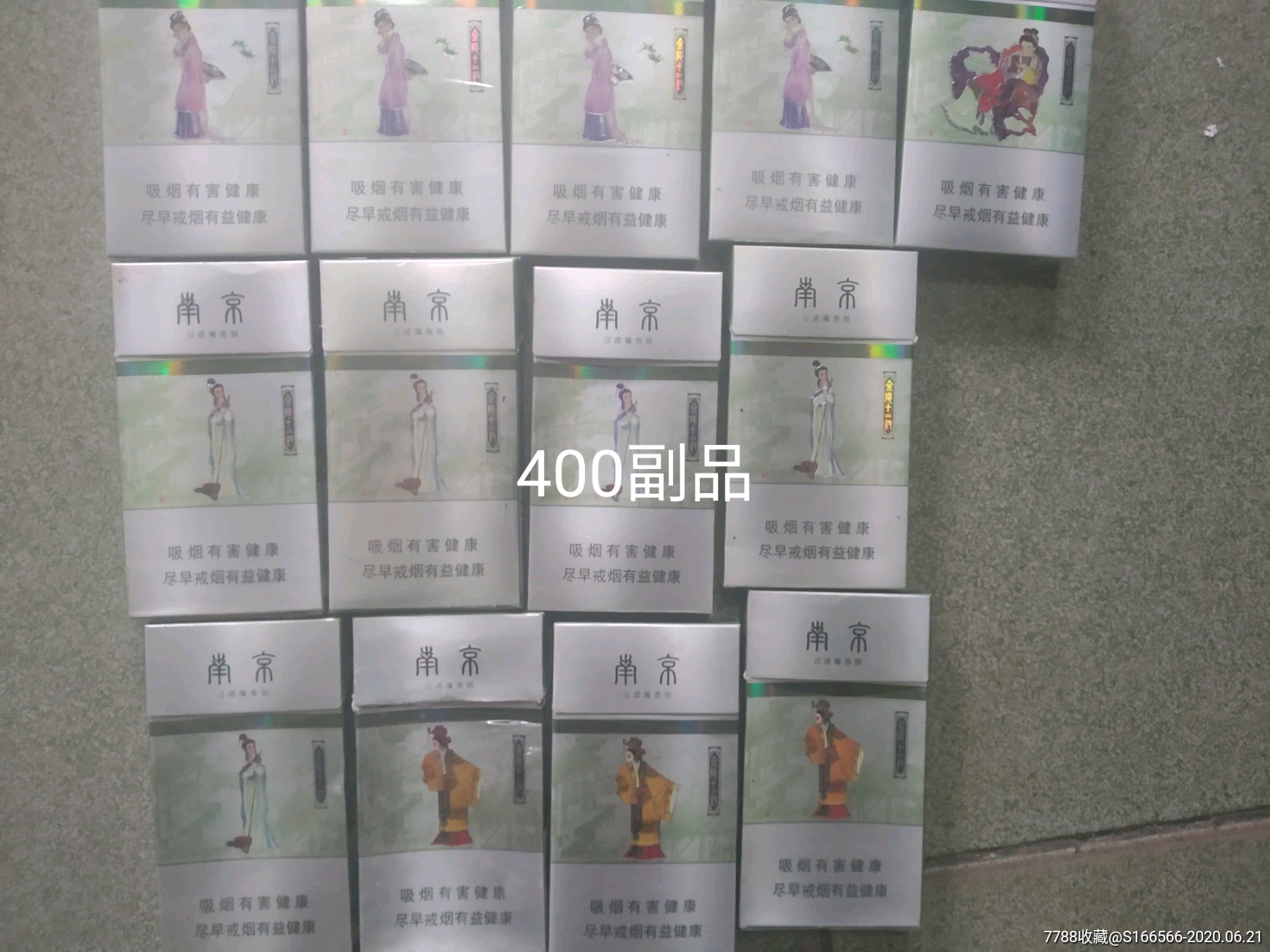 南京十二钗_价格3.0000元【诗静精品店】_第3张_7788收藏__收藏热线
