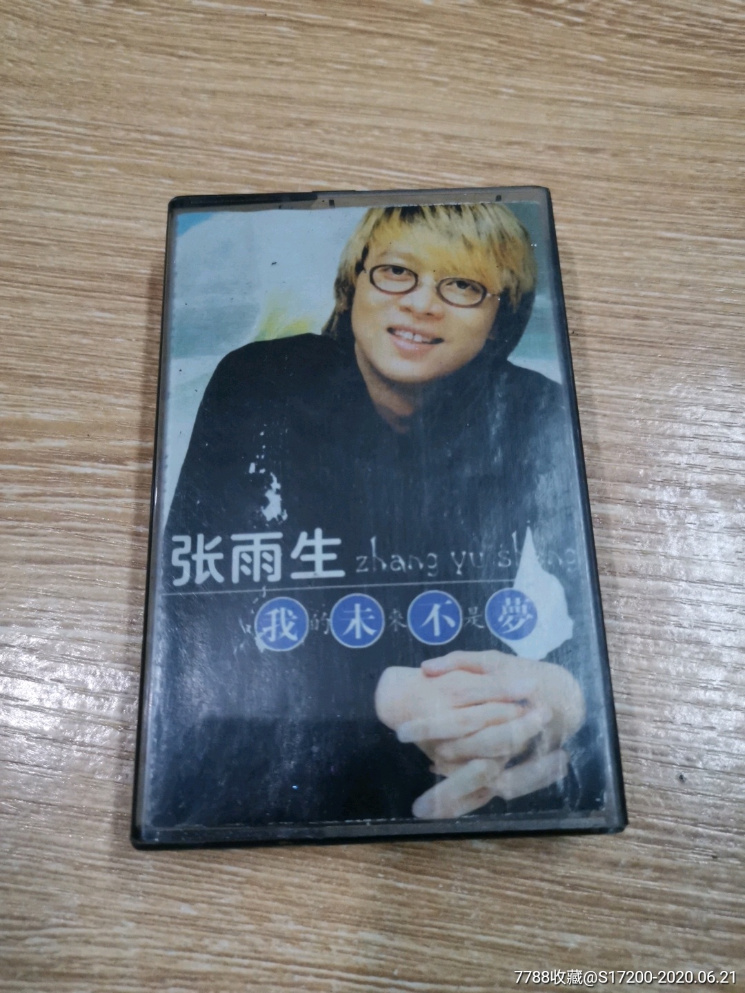 张雨生我的未来不是梦