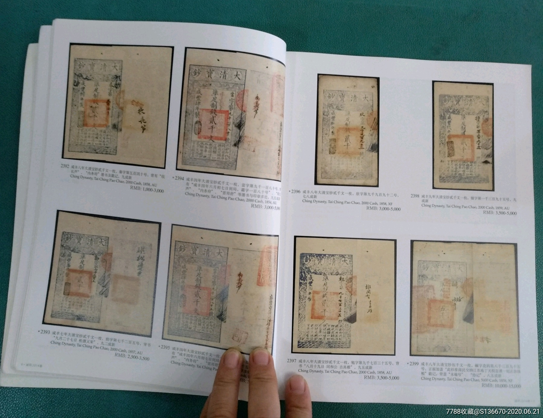 诚轩14年纸币拍卖图录