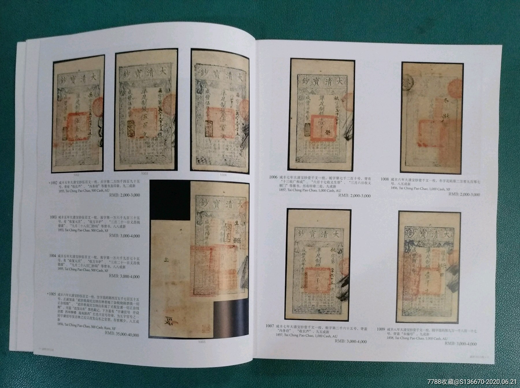 诚轩15年纸币拍卖图录