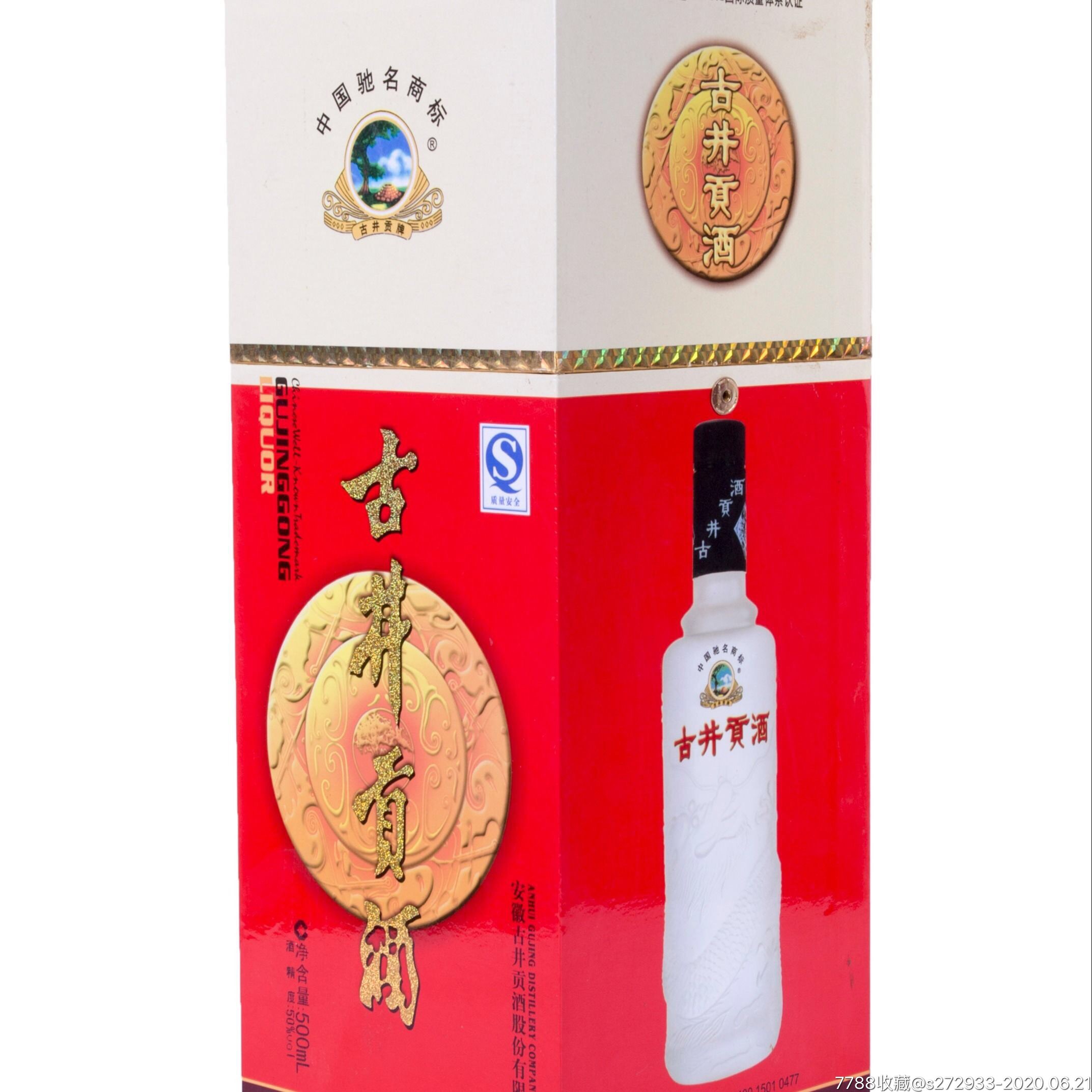 2006年古井贡酒龙韵50度白酒纯粮浓香型酒水一瓶