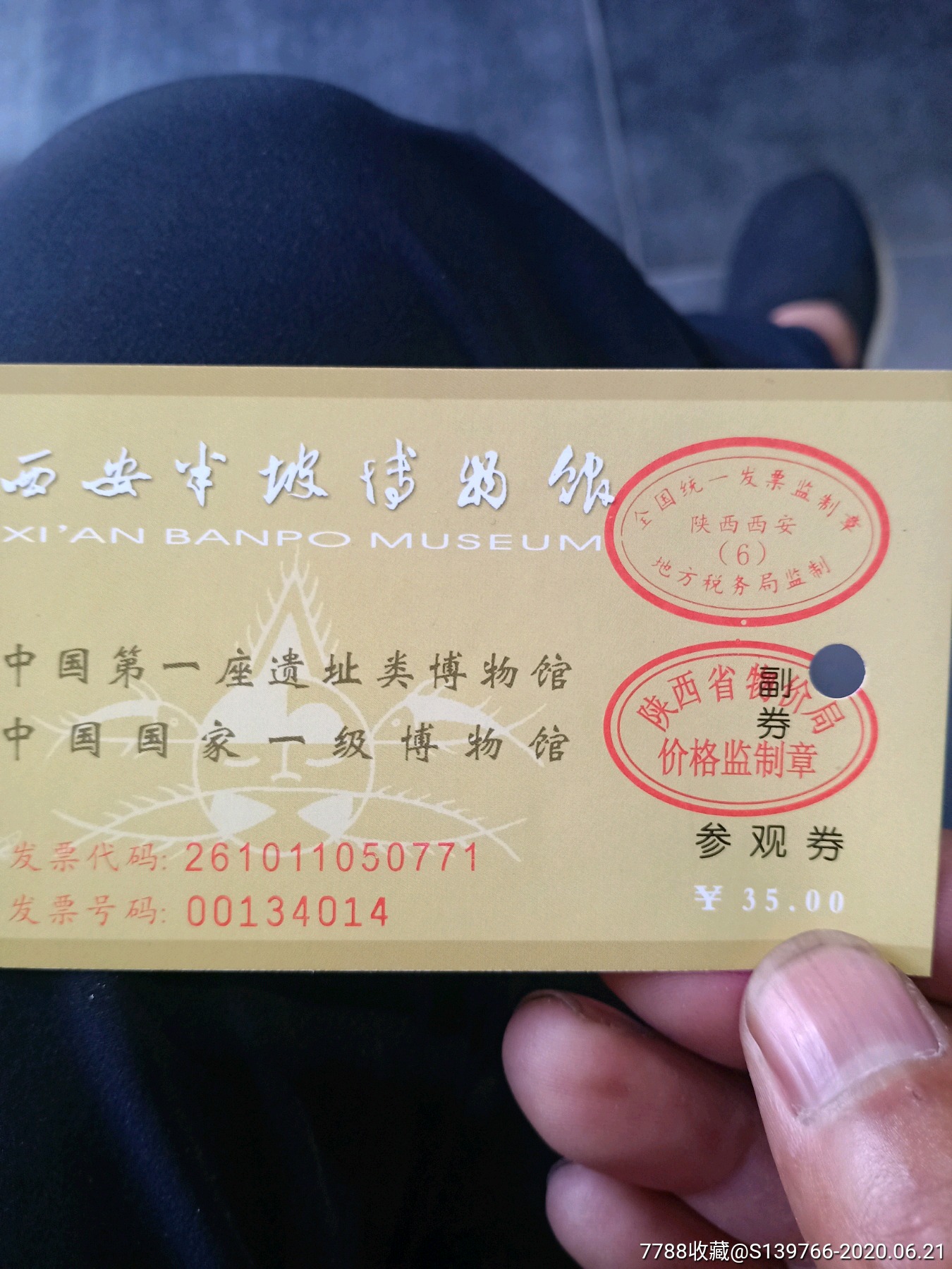 西安半坡博物馆_价格3.0000元_第3张_7788收藏__收藏热线