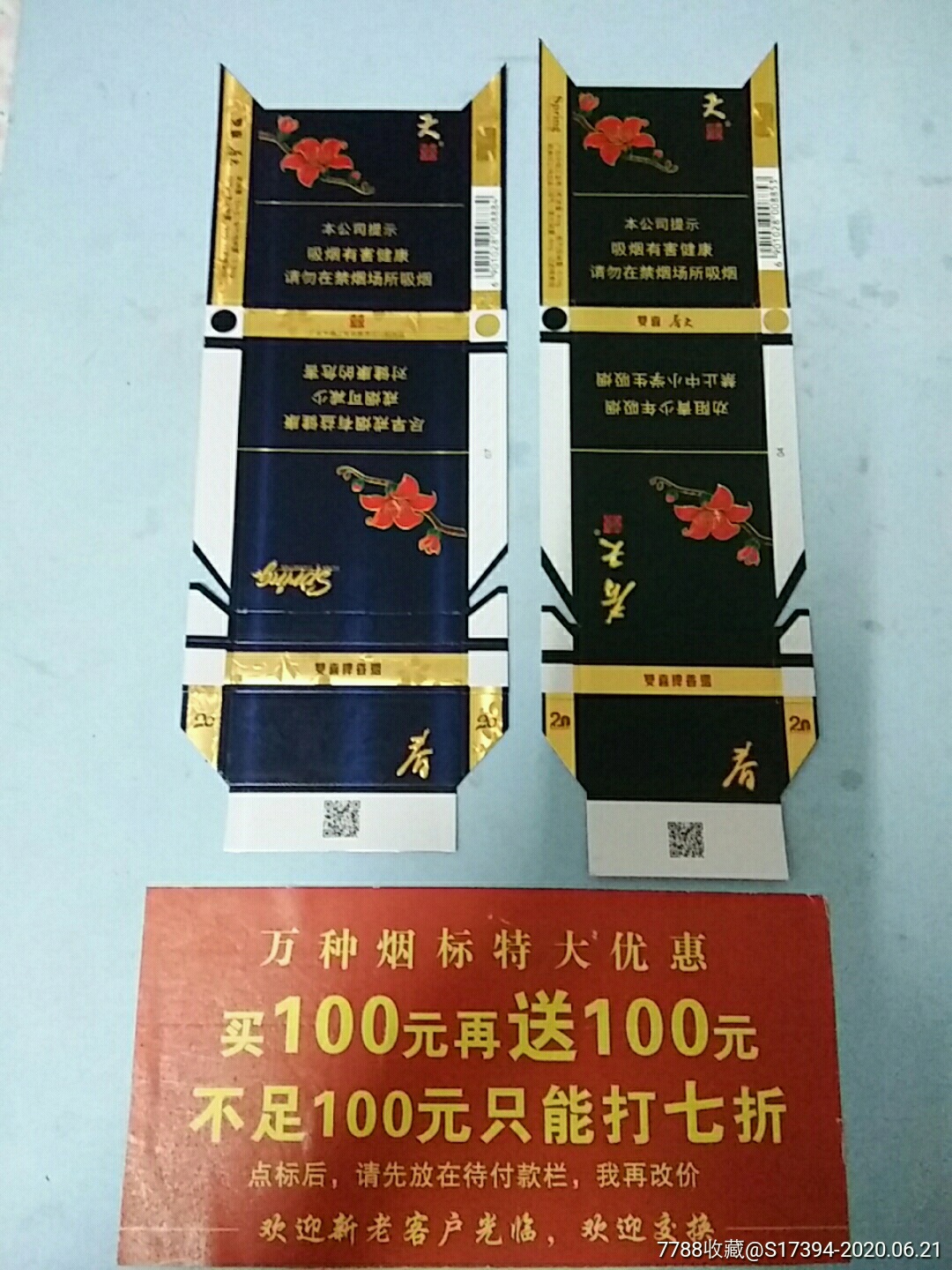 双喜春天(广东中烟)罕见