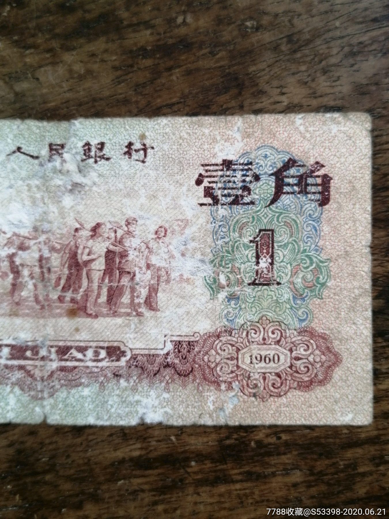 1960年红一角