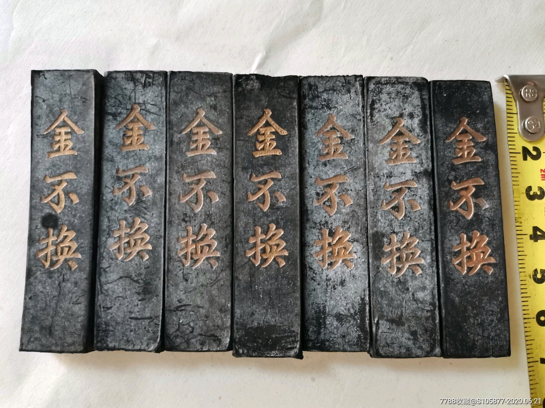 徽州胡开文制款的"金不换"墨条7块