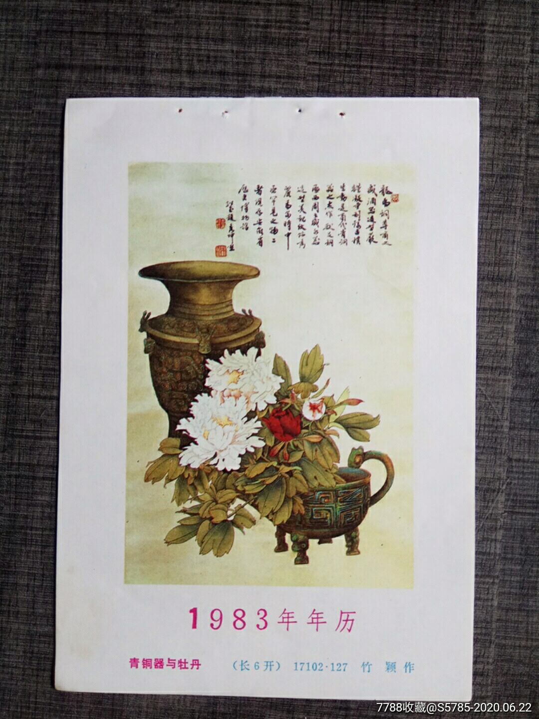 青铜器与牡丹--竹颖作