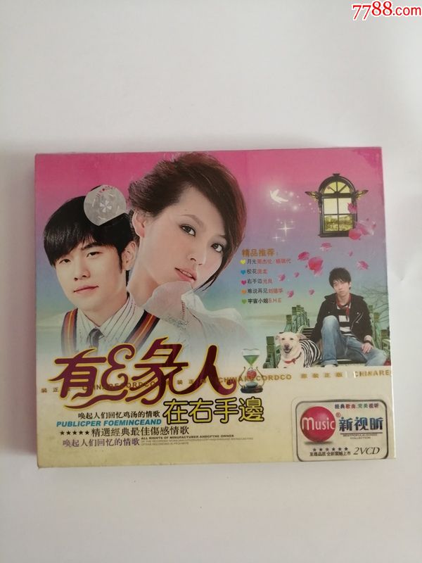 有缘人在右手边(全新未拆封)