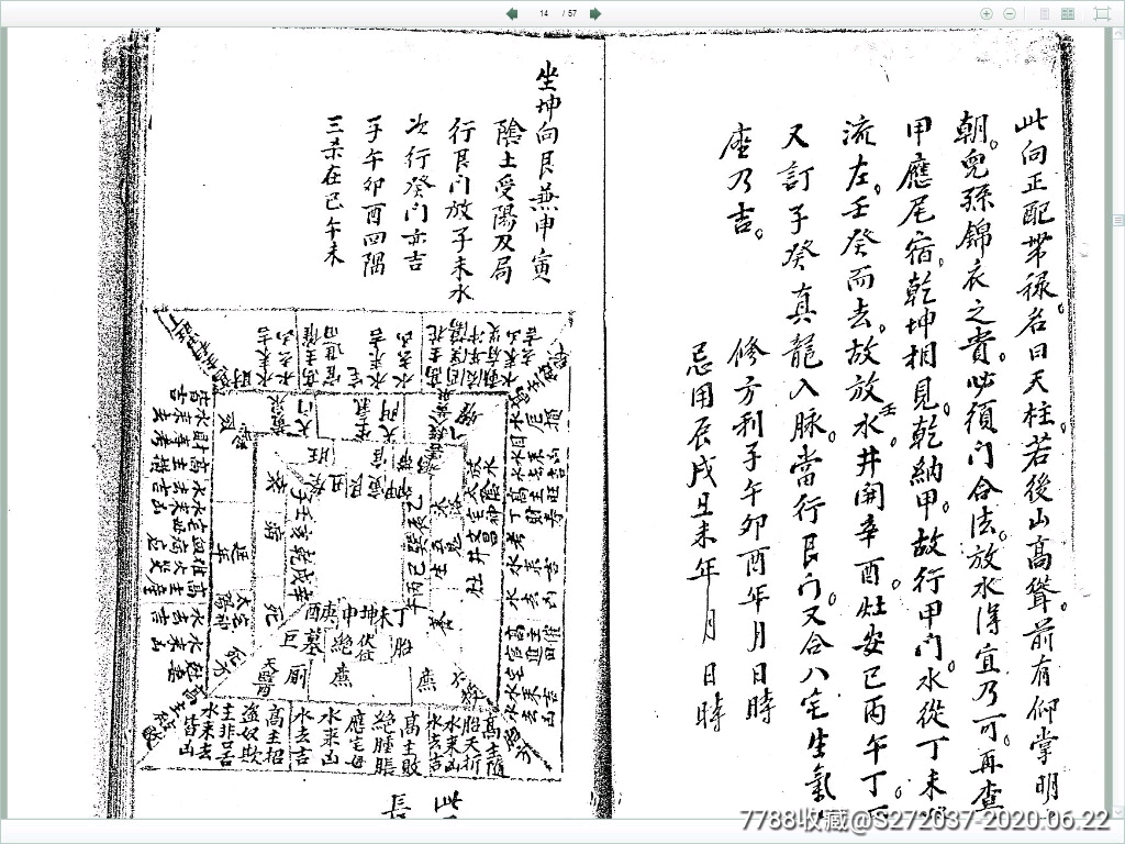 风水术数类书籍倪先生理气三合风水风水之十二宫长生诀用法共57页双面