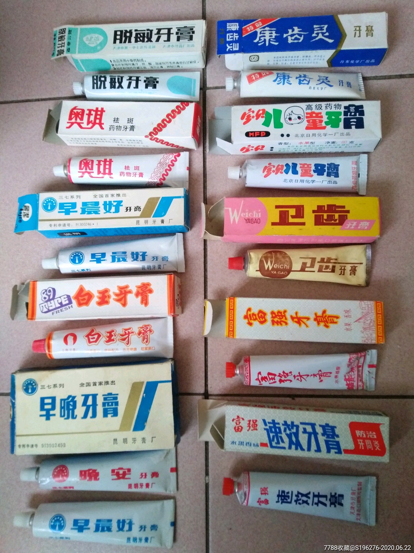 老牙膏