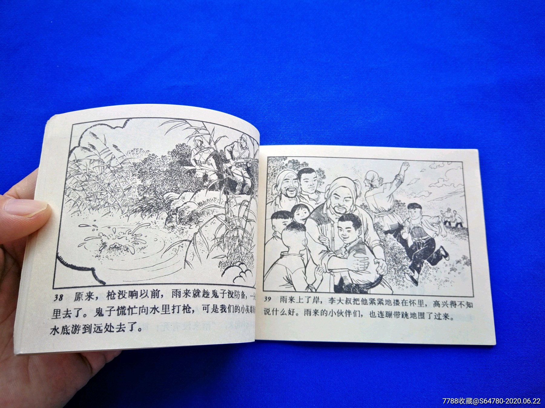 小英雄雨来-连环画/小人书-7788收藏__收藏热线