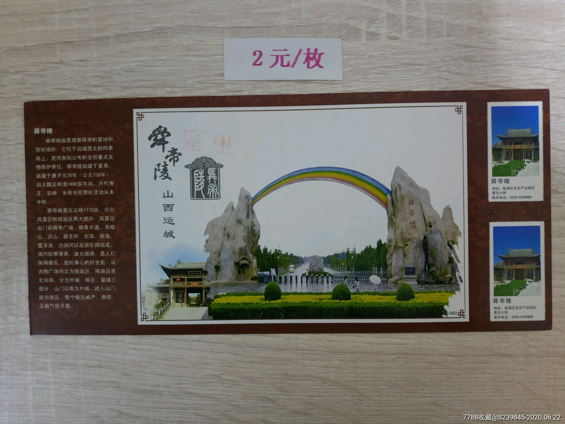 运城舜帝陵_旅游景点门票【文藏轩】_第1张_7788门票