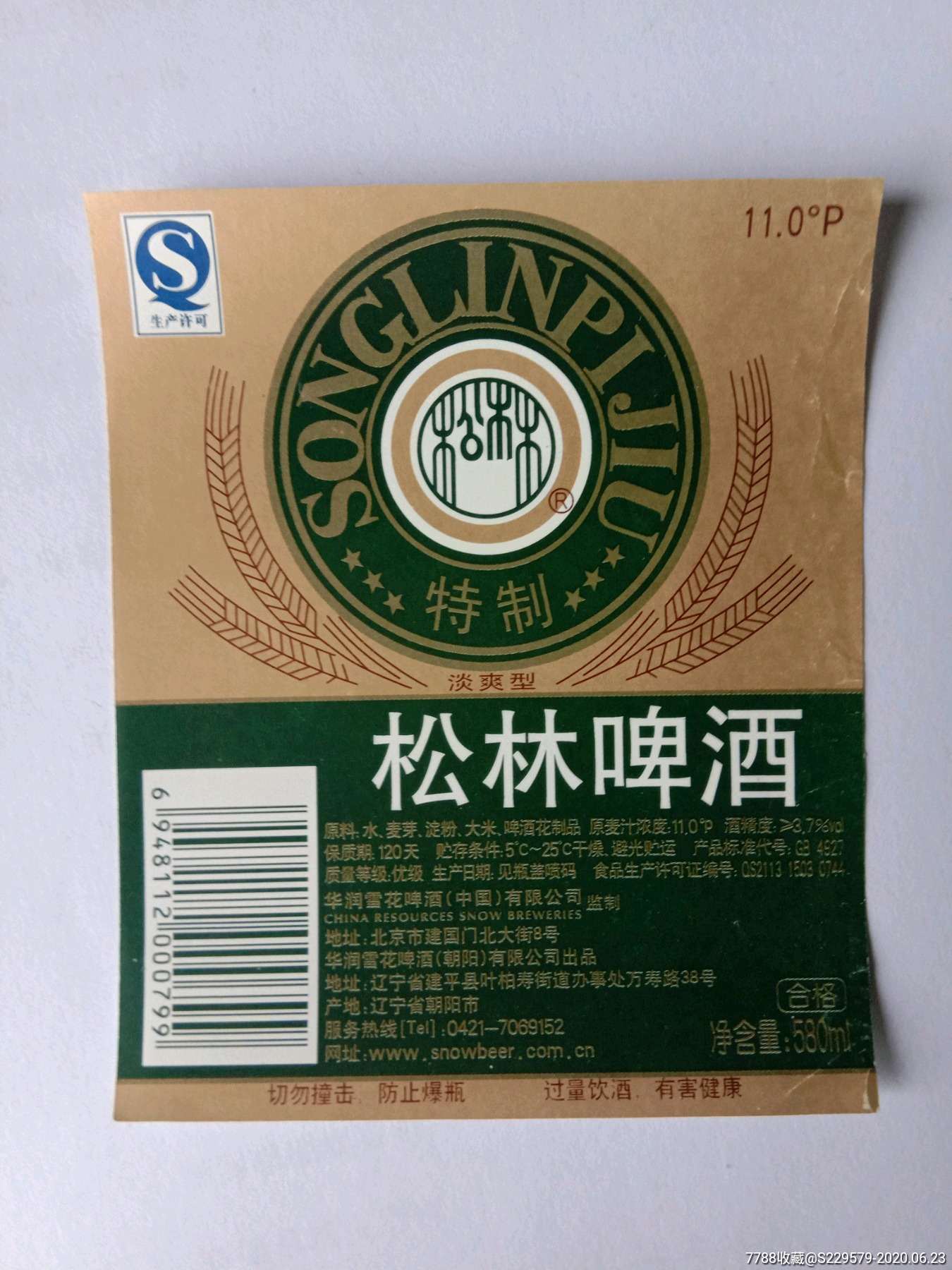 啤酒标(松林啤酒)