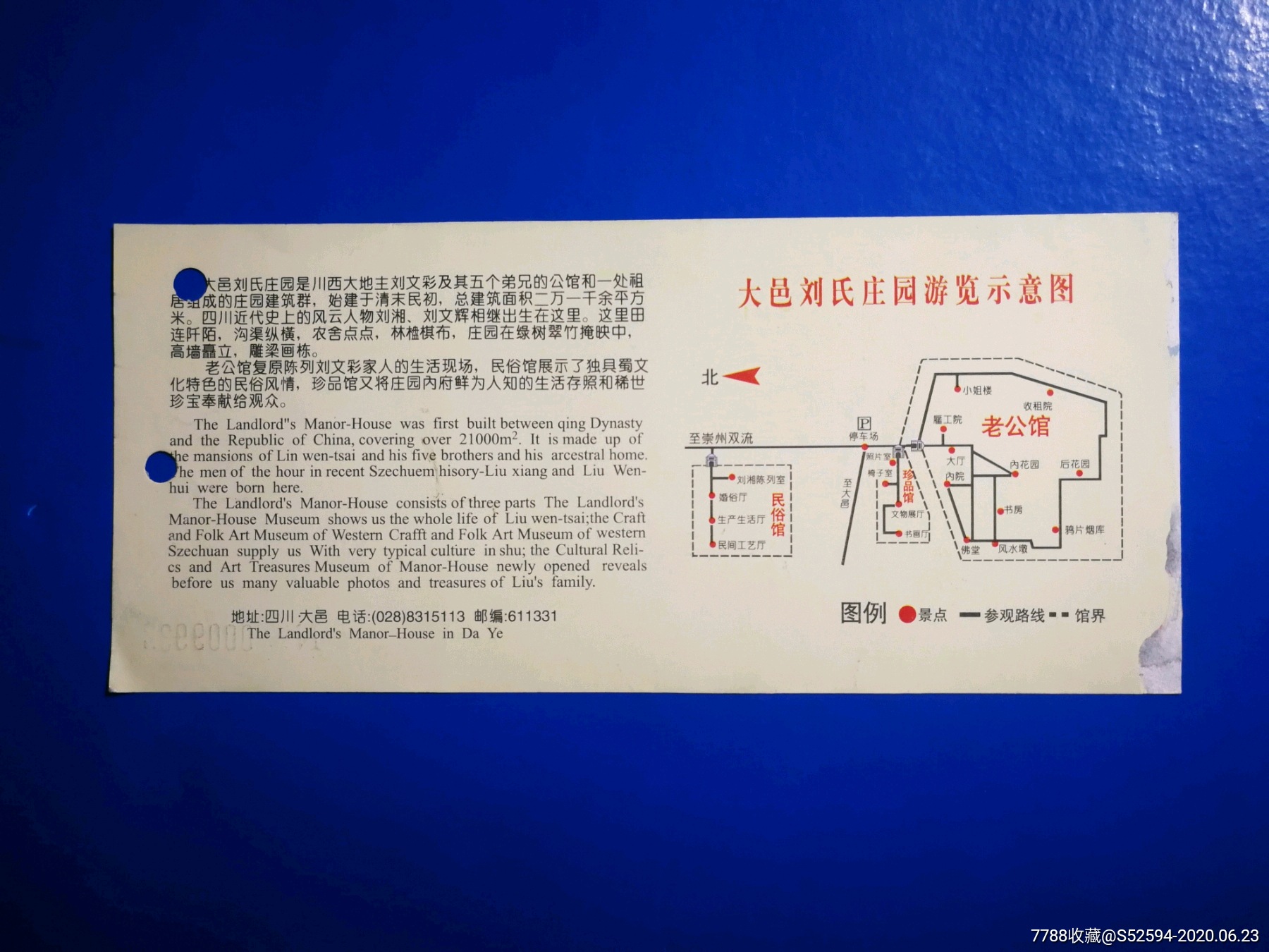 刘氏庄园博物馆/门票