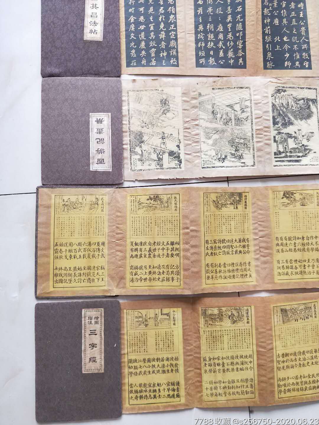 老书贴一组保存完整通走特价出
