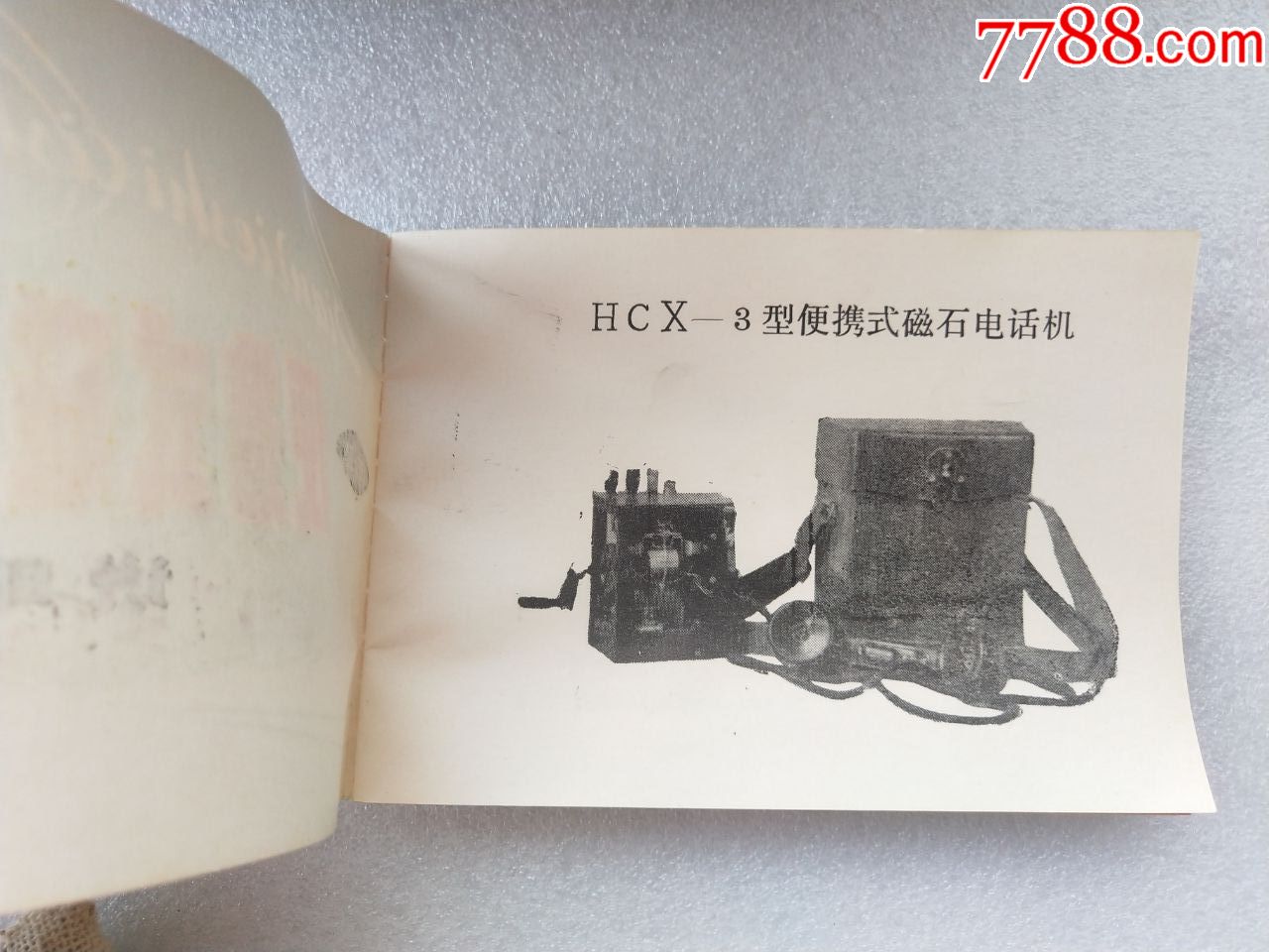 hcx-3便携式磁石电话机