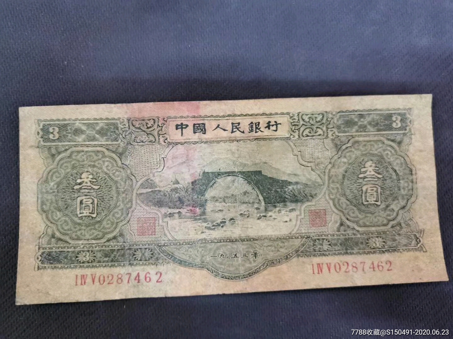 苏三元
