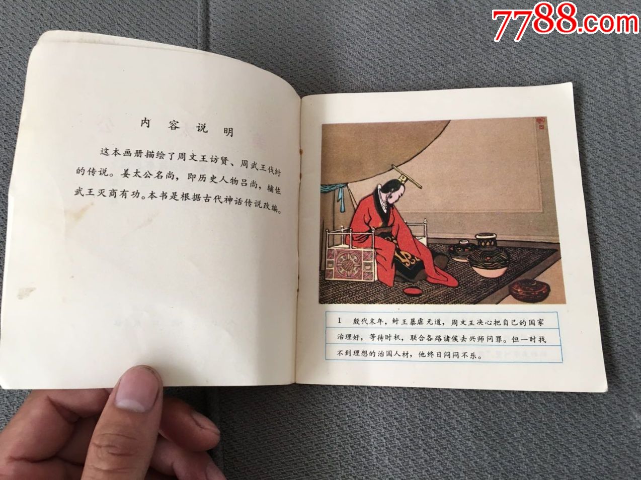 姜太公